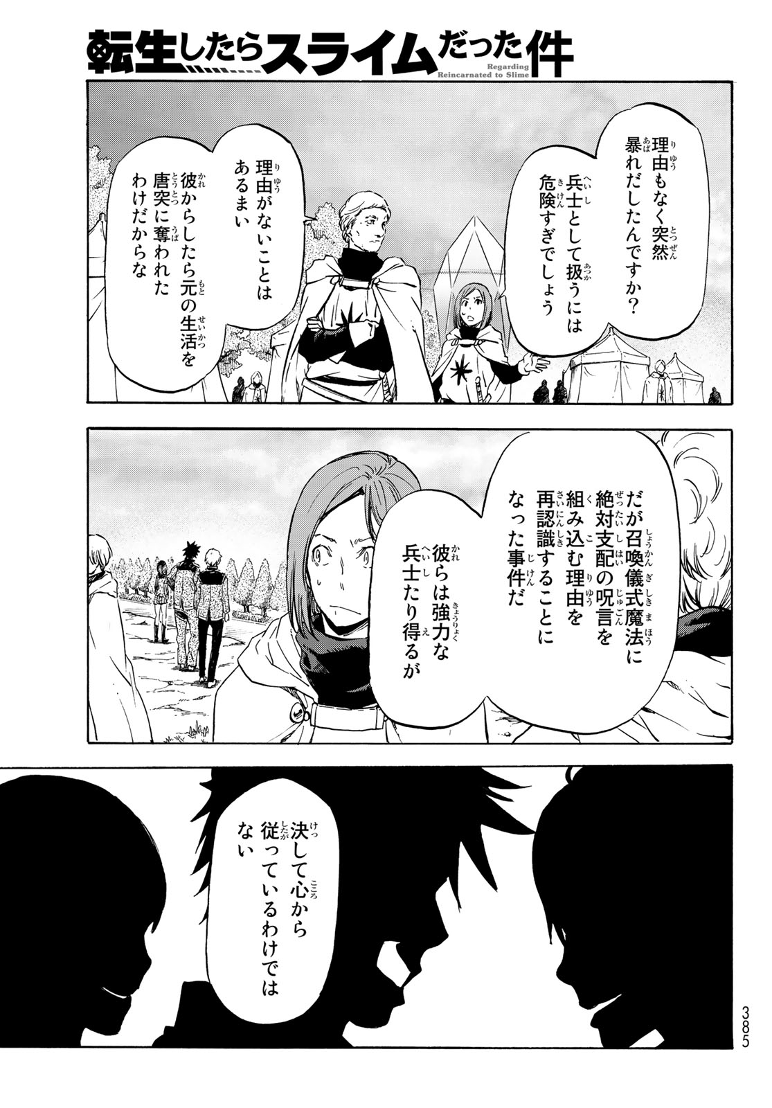 転生したらスライムだった件 Chap 63 - Next Chap 64
