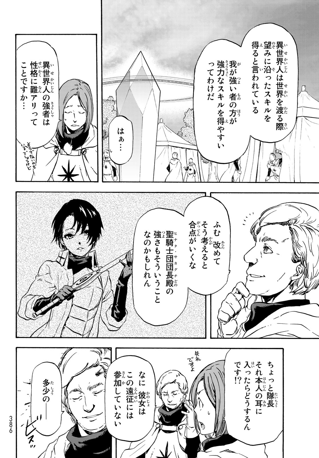 転生したらスライムだった件 Chap 63 - Next Chap 64
