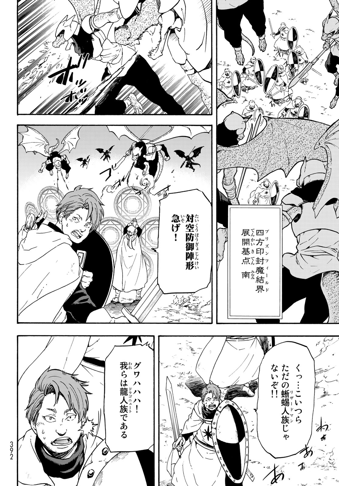 転生したらスライムだった件 Chap 63 - Next Chap 64