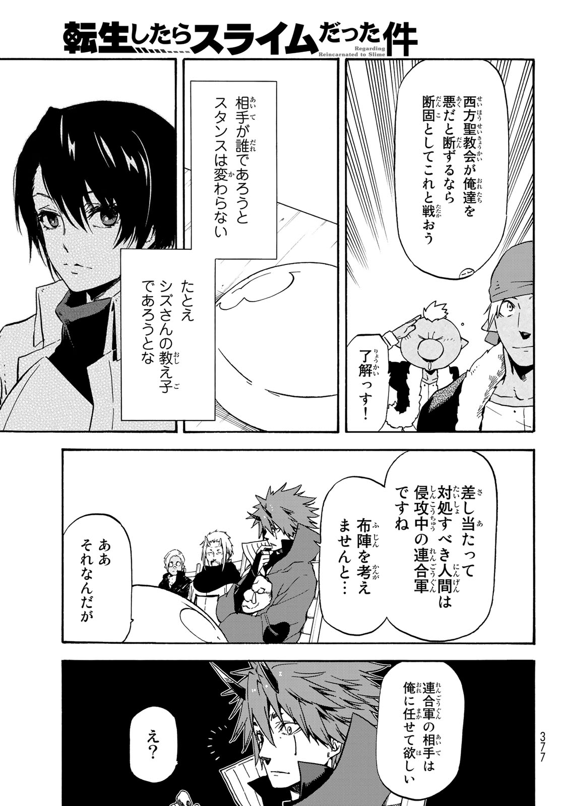 転生したらスライムだった件 Chap 63 - Next Chap 64