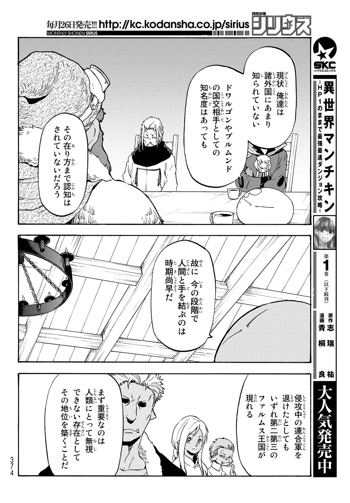 転生したらスライムだった件 Chap 63 - Next Chap 64