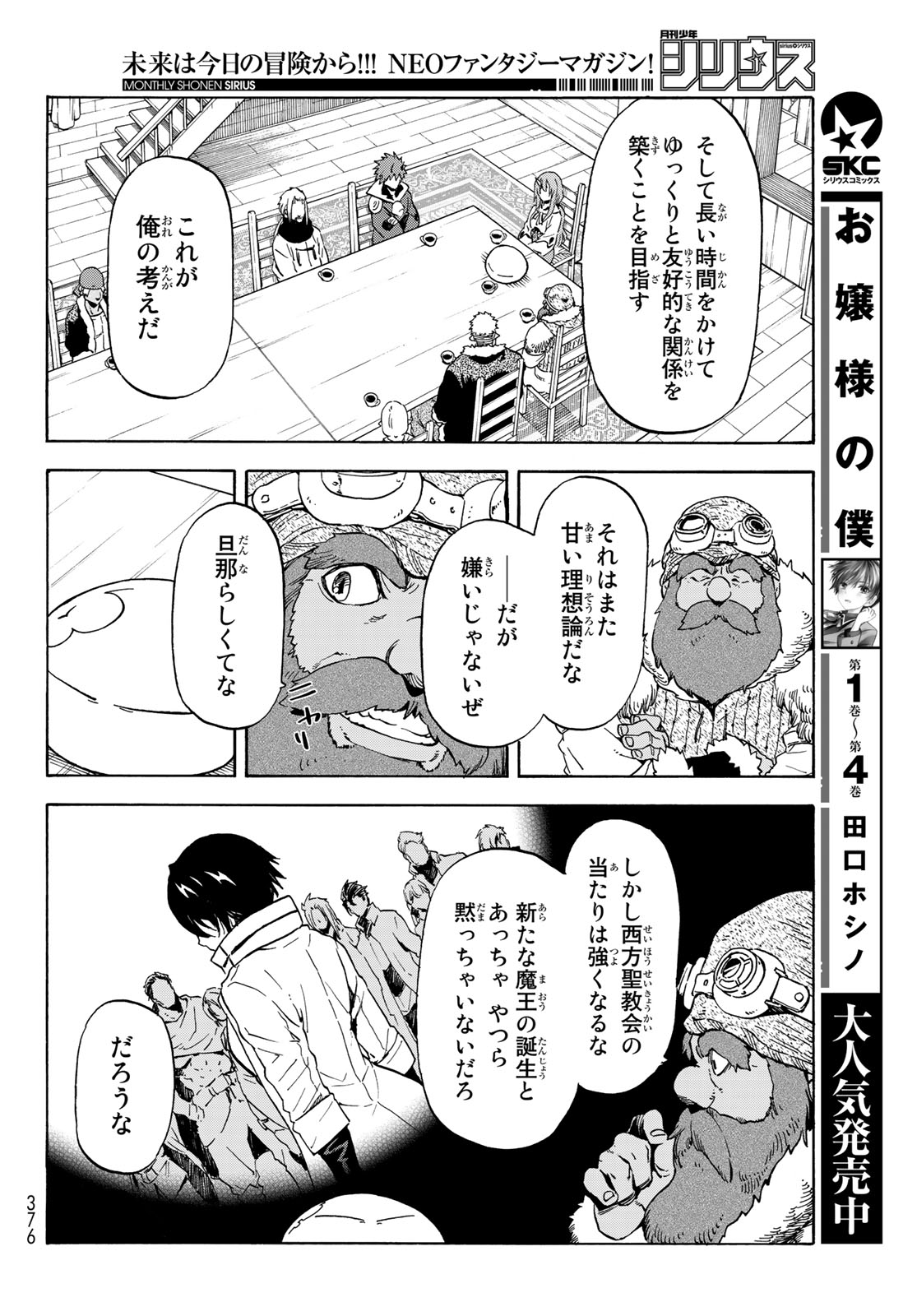 転生したらスライムだった件 Chap 63 - Next Chap 64