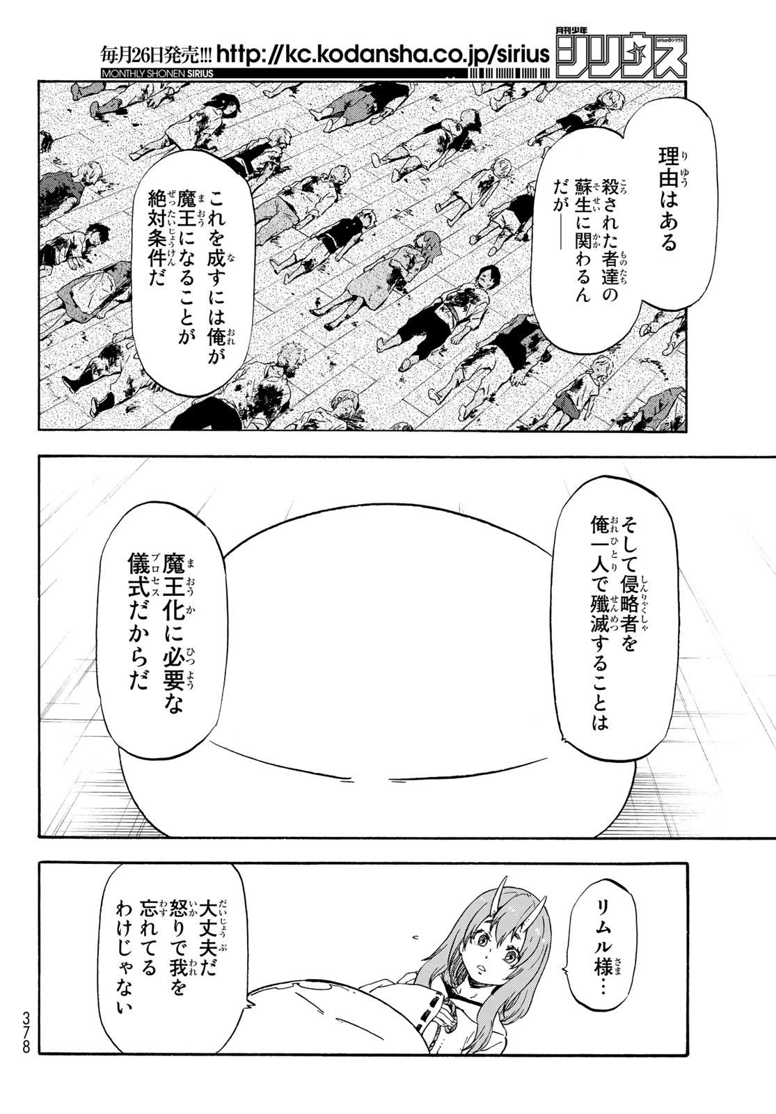 転生したらスライムだった件 Chap 63 - Next Chap 64