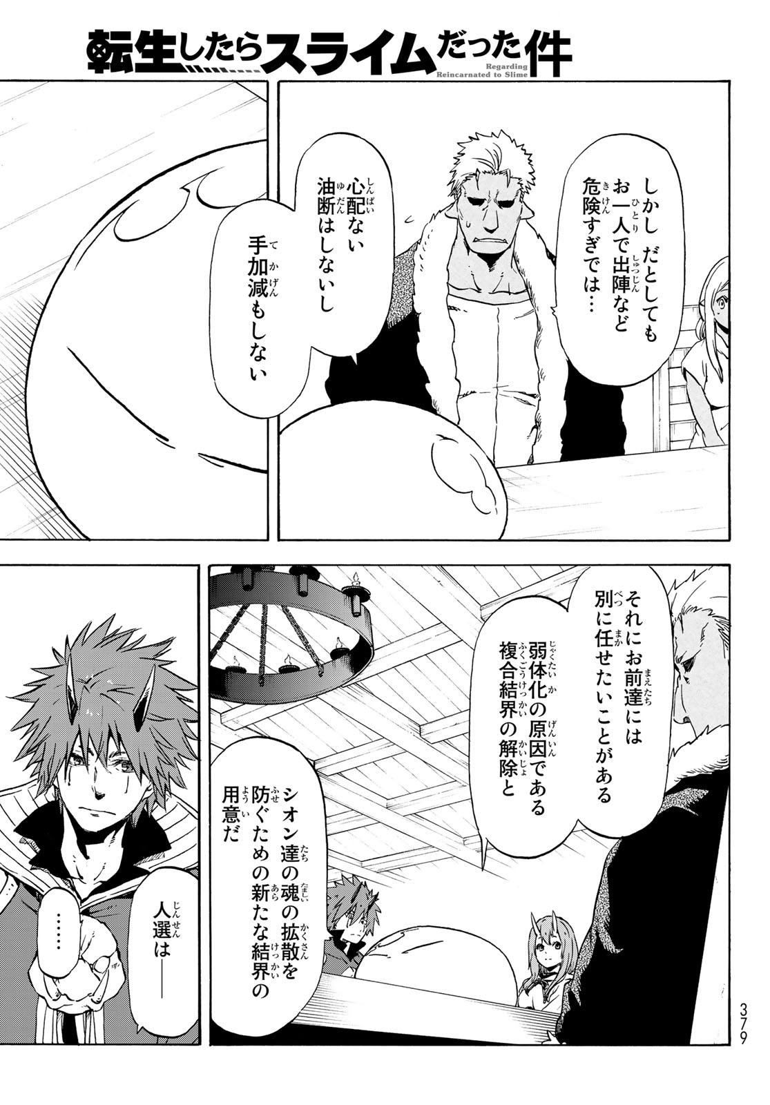 転生したらスライムだった件 Chap 63 - Next Chap 64