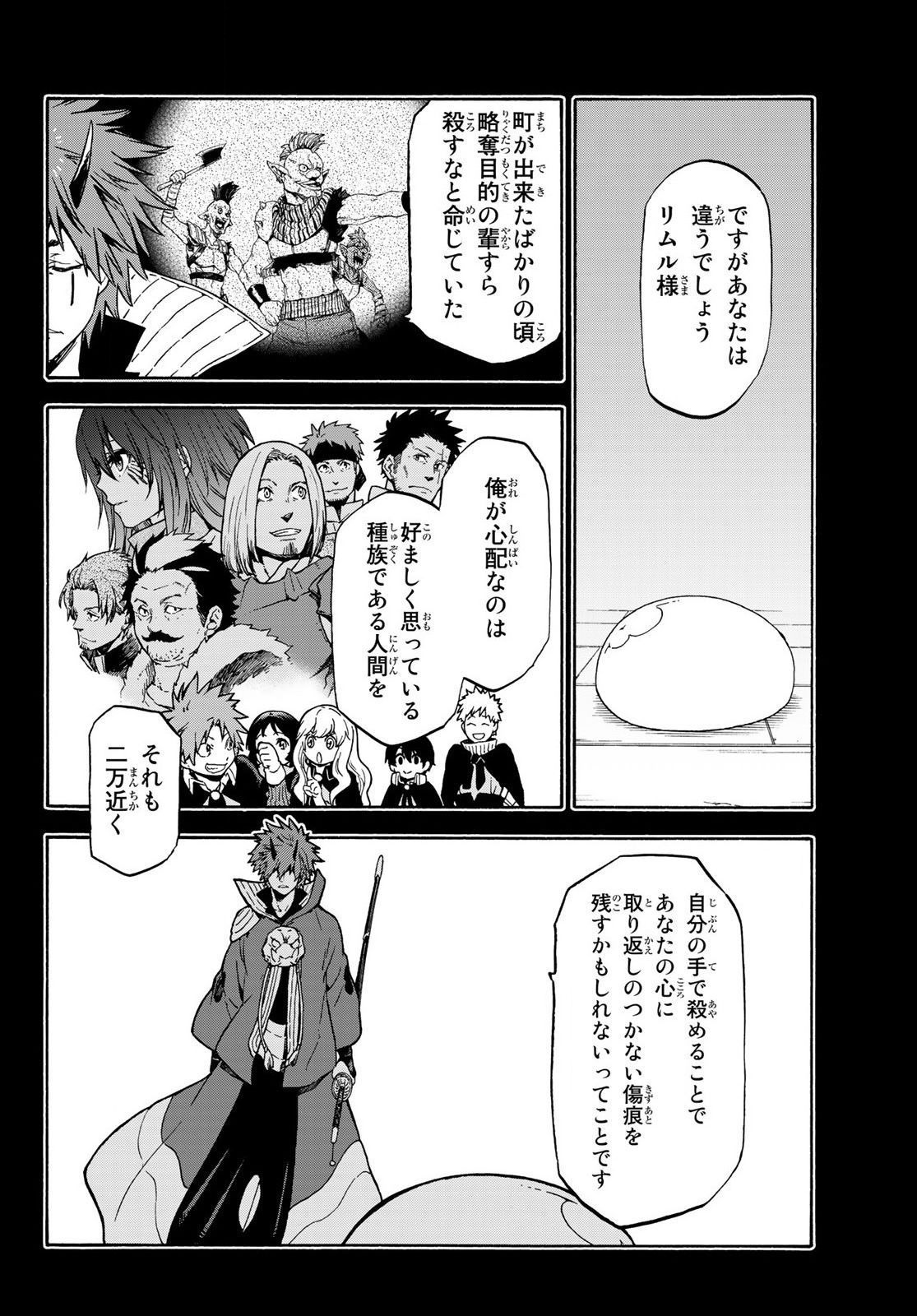 転生したらスライムだった件 Chap 64 - Next Chap 65