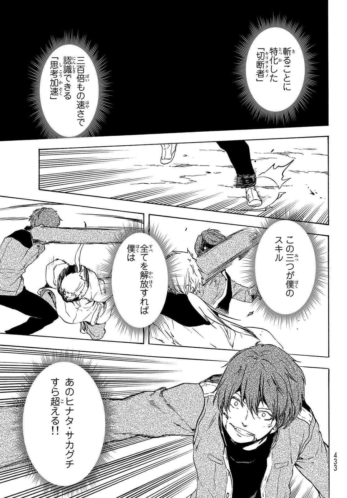 転生したらスライムだった件 Chap 64 - Next Chap 65