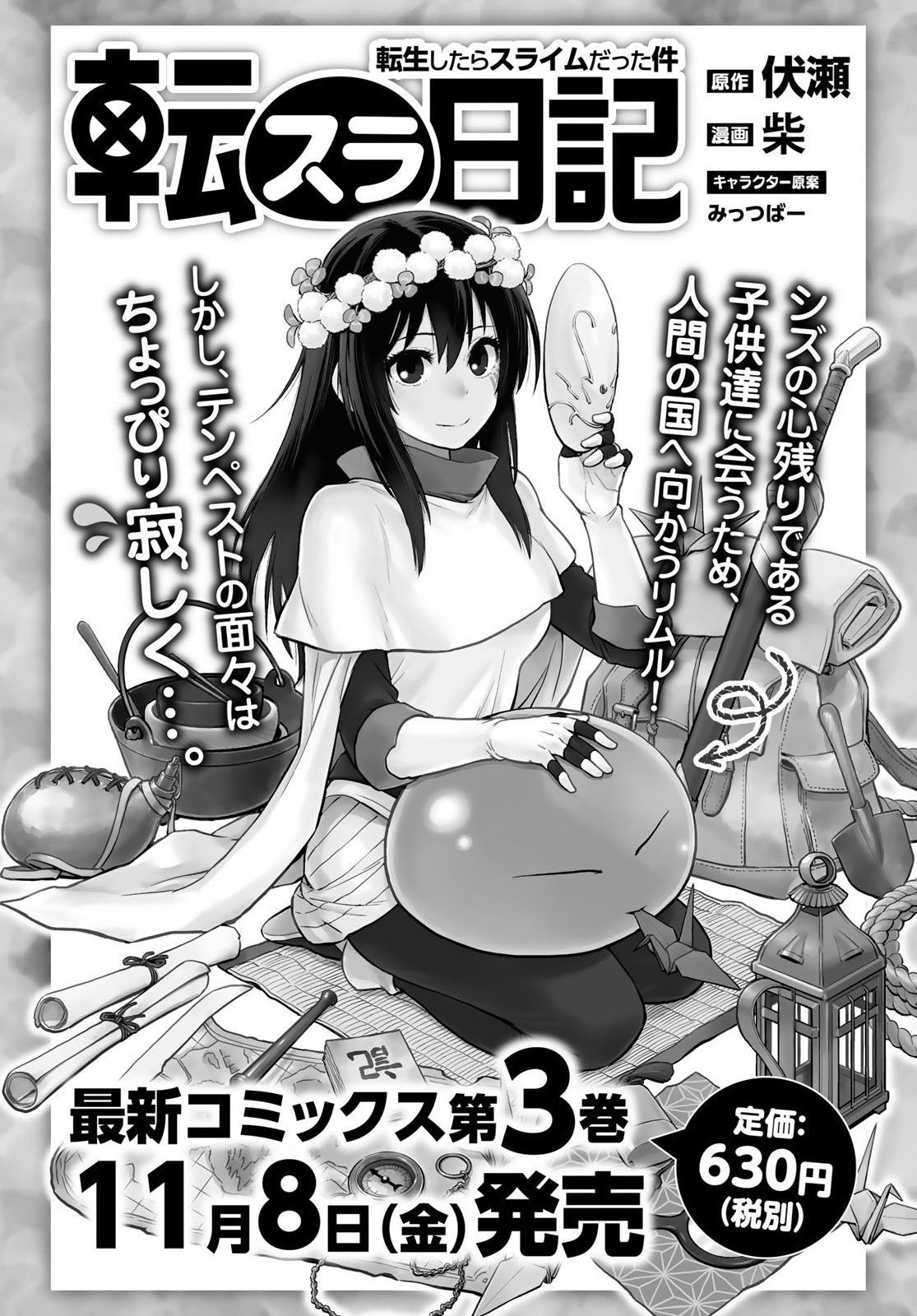 転生したらスライムだった件 Chap 64 - Next Chap 65
