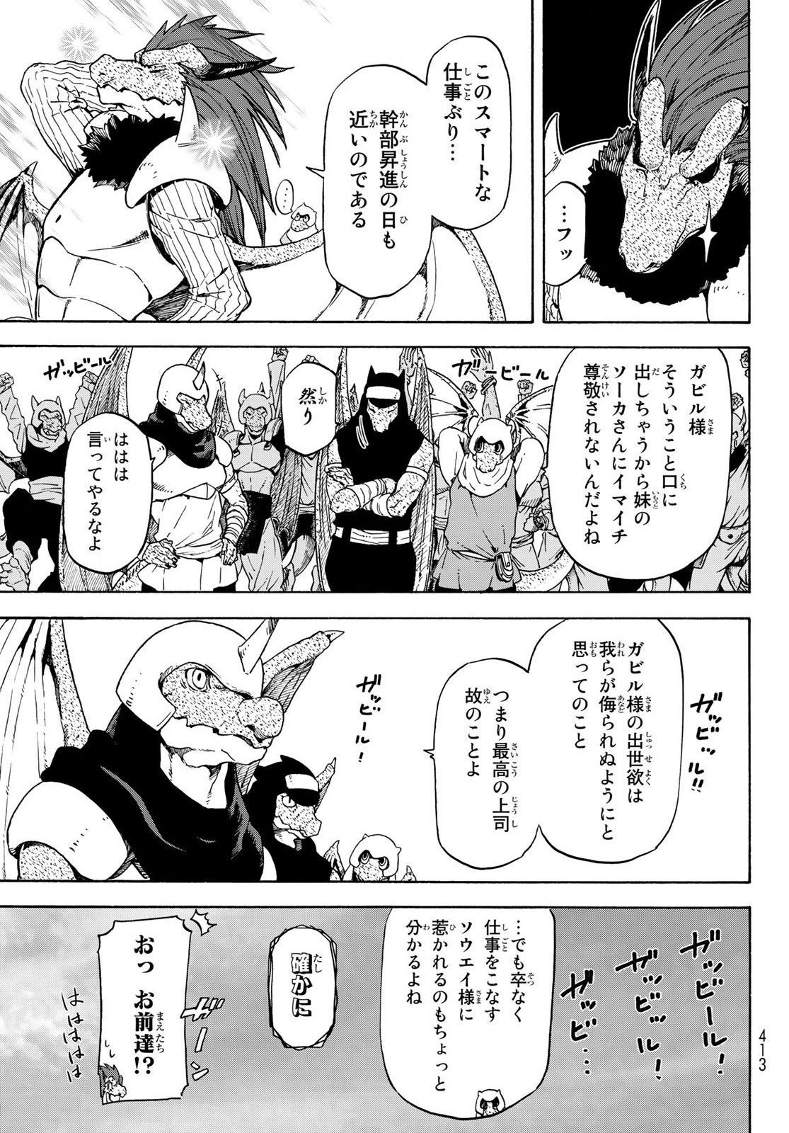 転生したらスライムだった件 Chap 64 - Next Chap 65