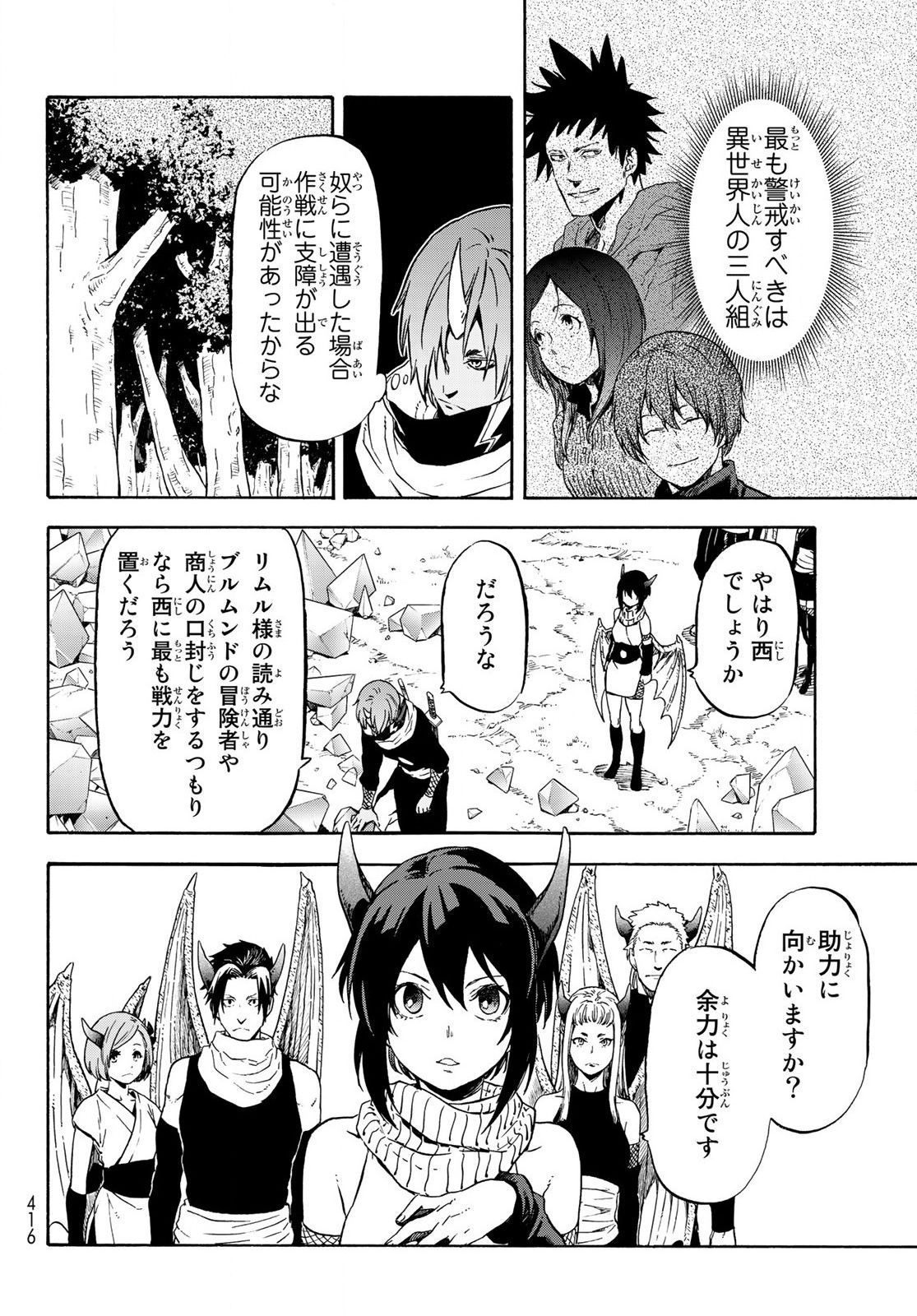 転生したらスライムだった件 Chap 64 - Next Chap 65