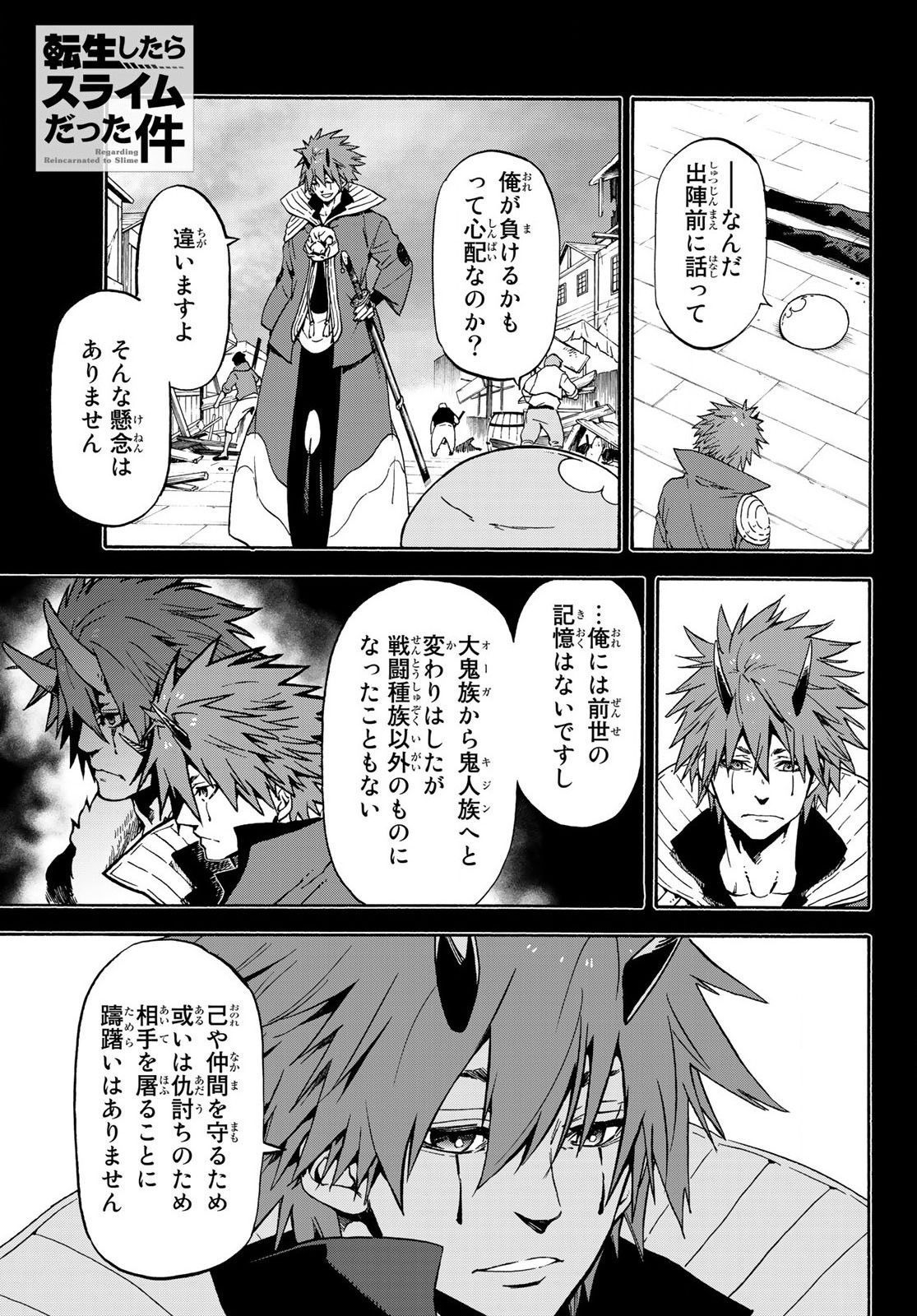 転生したらスライムだった件 Chap 64 - Next Chap 65