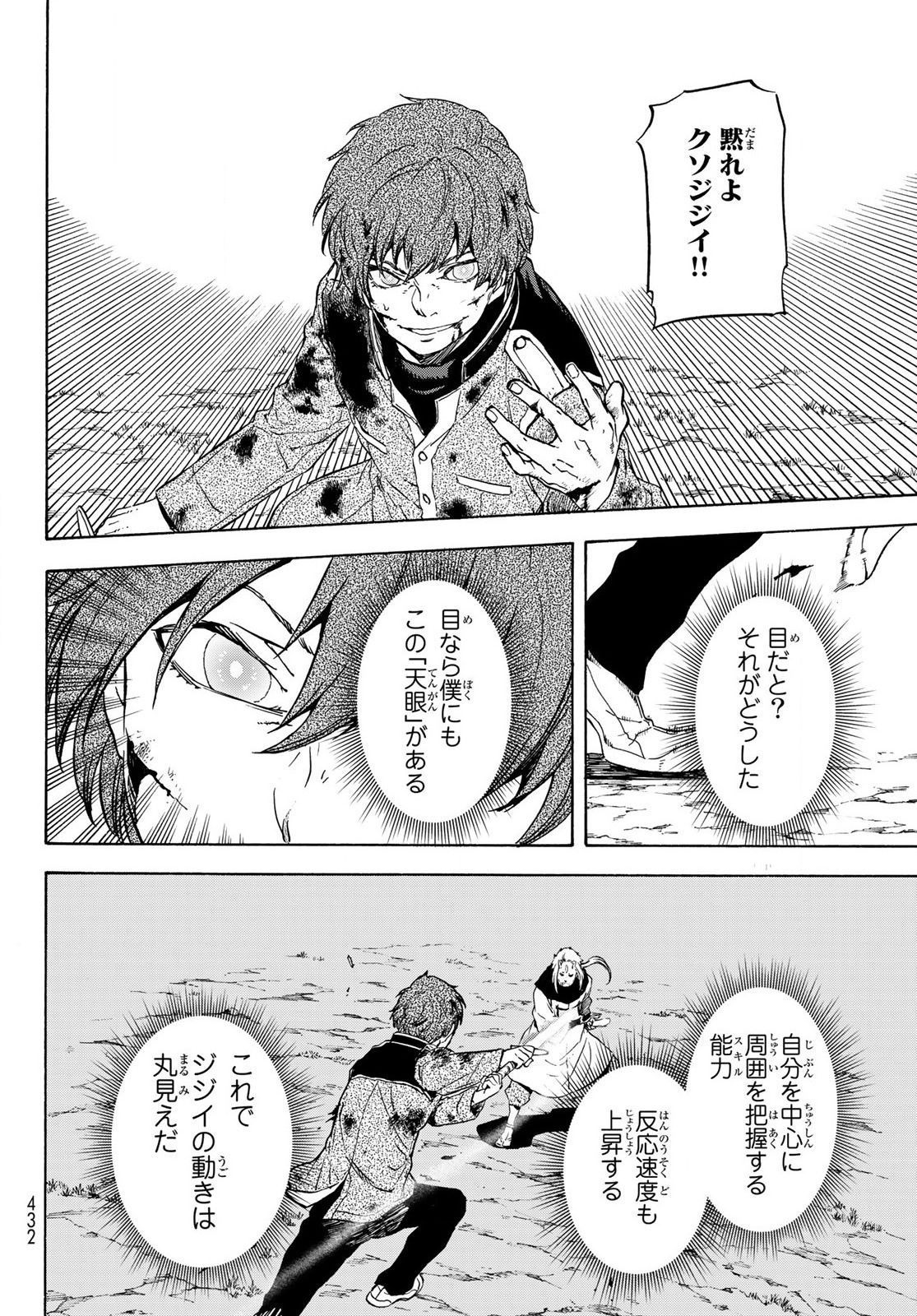 転生したらスライムだった件 Chap 64 - Next Chap 65