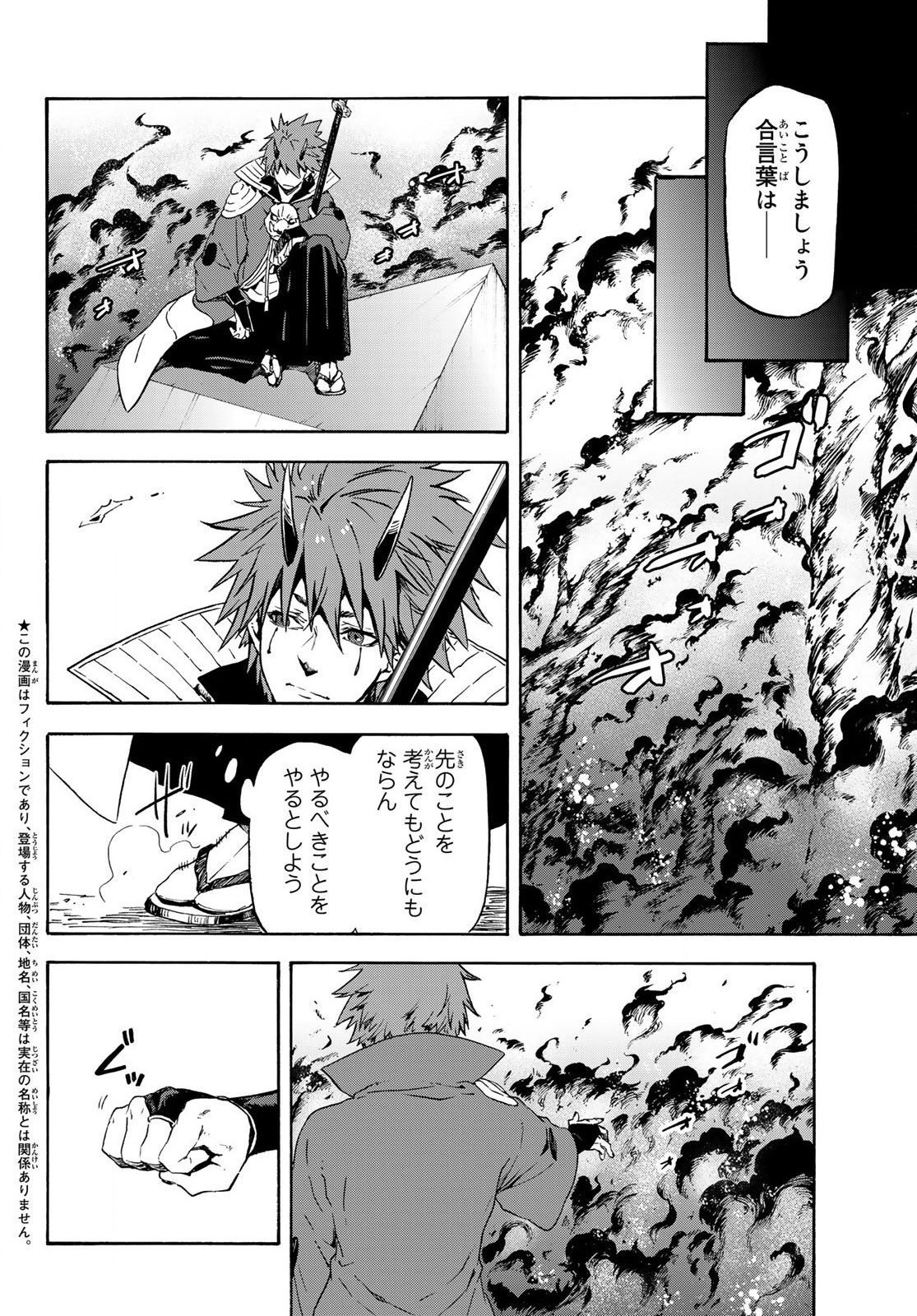 転生したらスライムだった件 Chap 64 - Next Chap 65