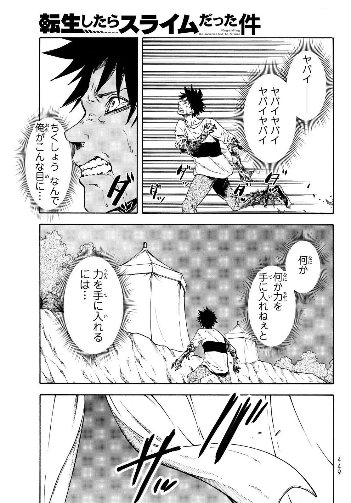 転生したらスライムだった件 Chap 64 - Next Chap 65