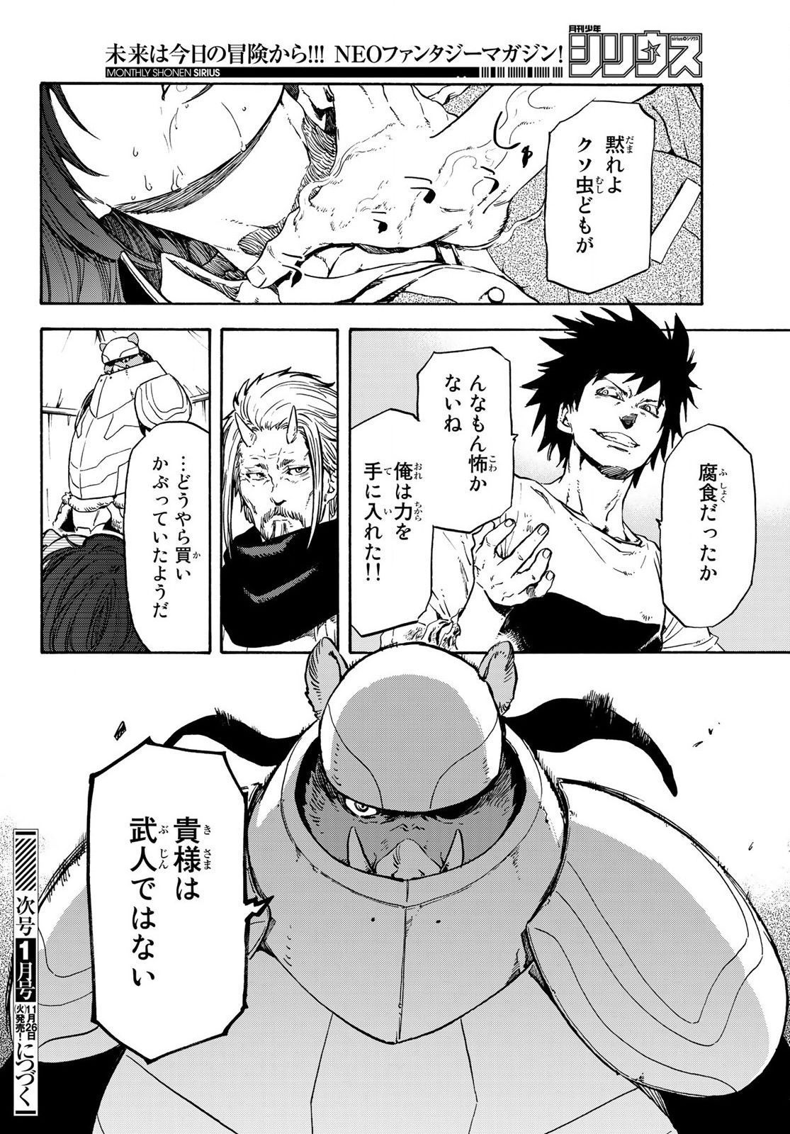 転生したらスライムだった件 Chap 64 - Next Chap 65