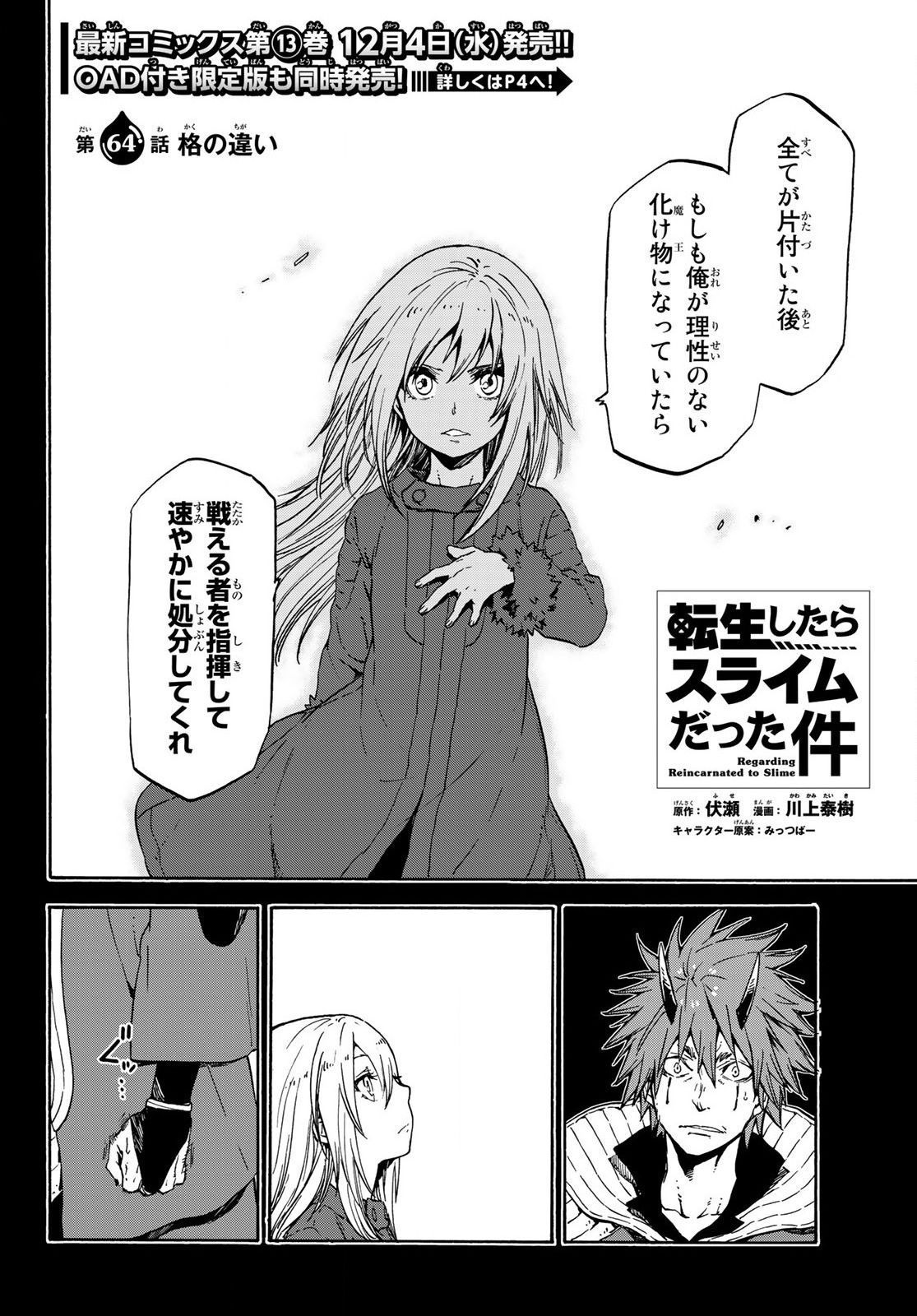 転生したらスライムだった件 Chap 64 - Next Chap 65