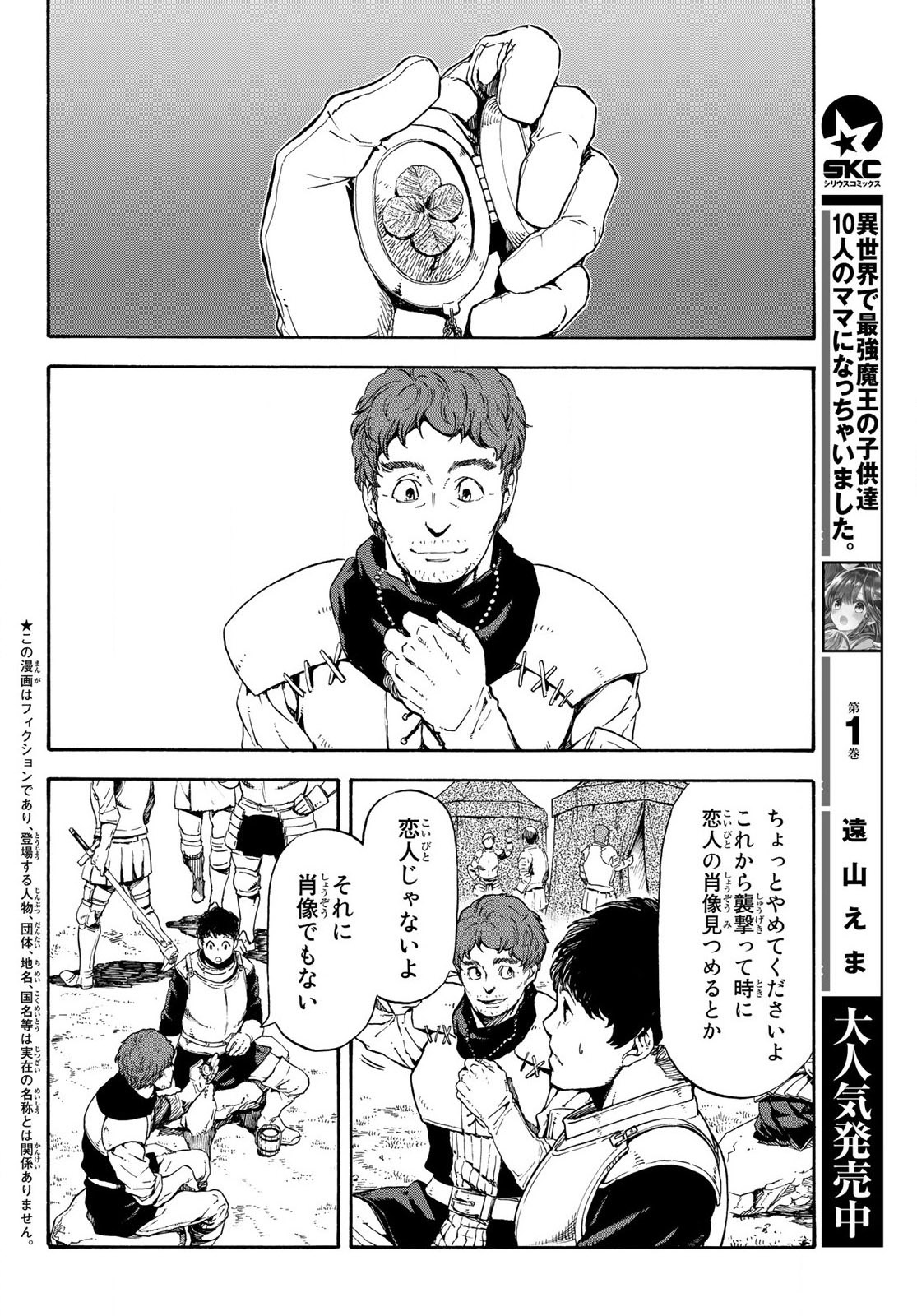 転生したらスライムだった件 Chap 65.5 - Next Chap 66.5