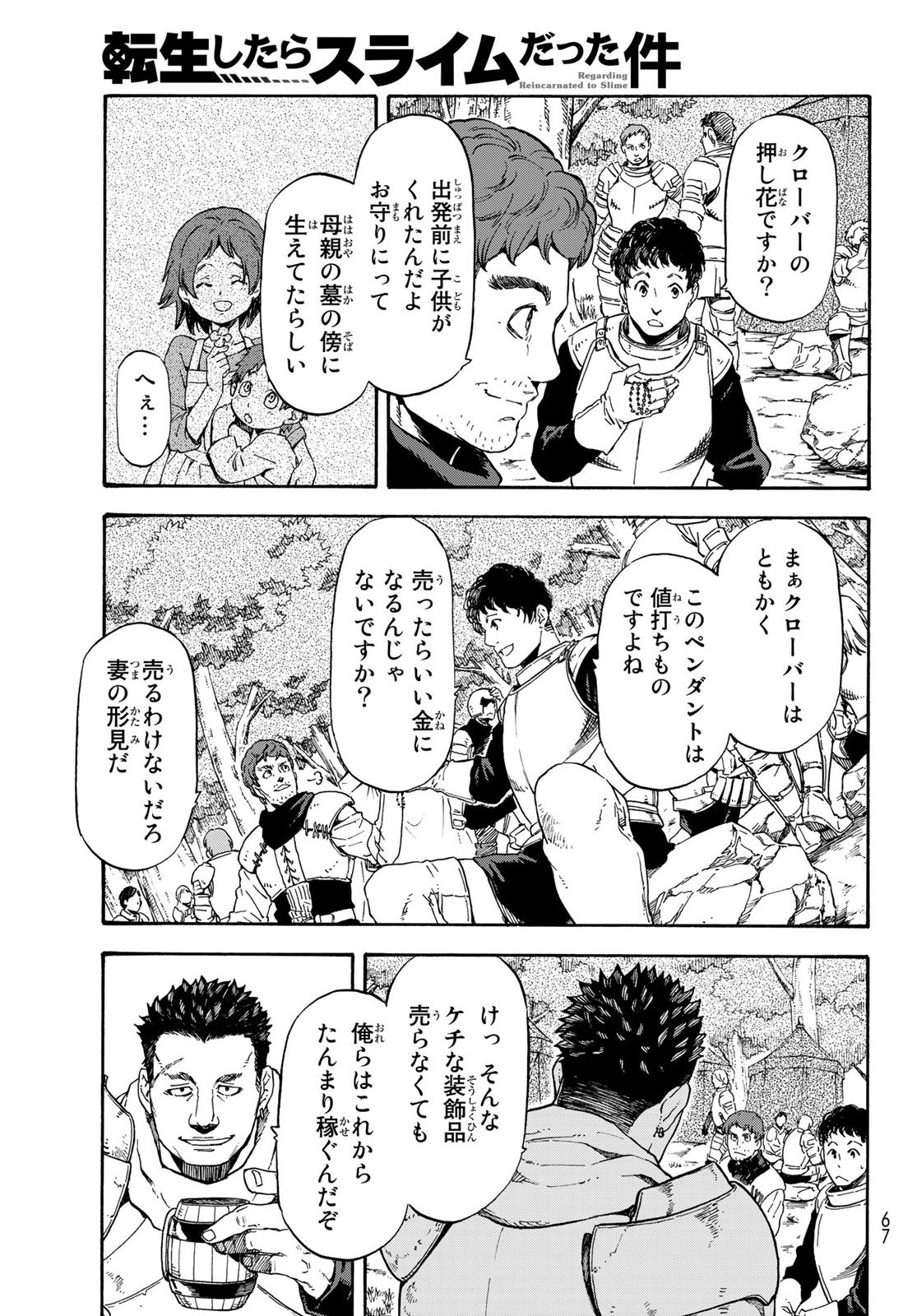 転生したらスライムだった件 Chap 65.5 - Next Chap 66.5