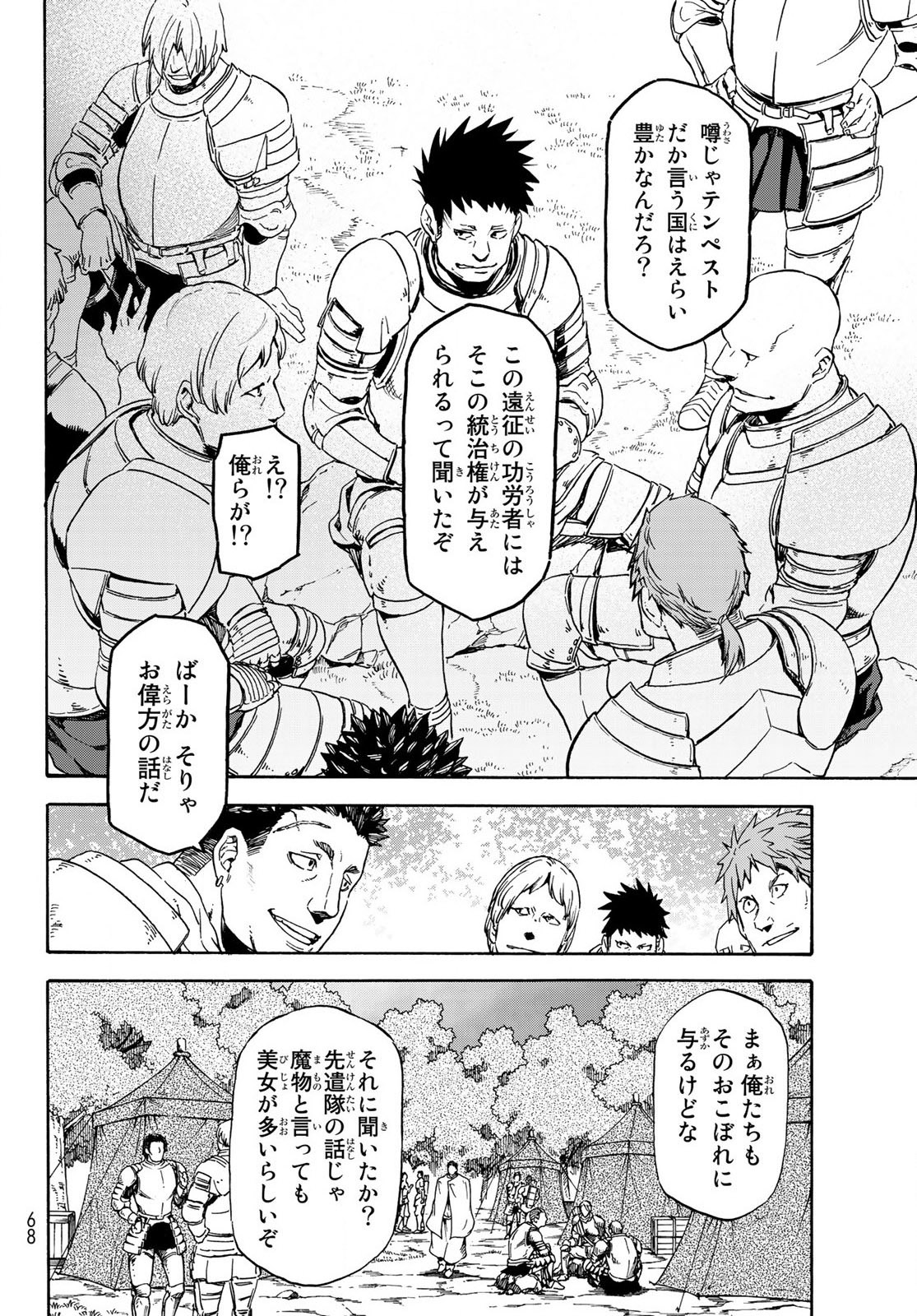 転生したらスライムだった件 Chap 65.5 - Next Chap 66.5