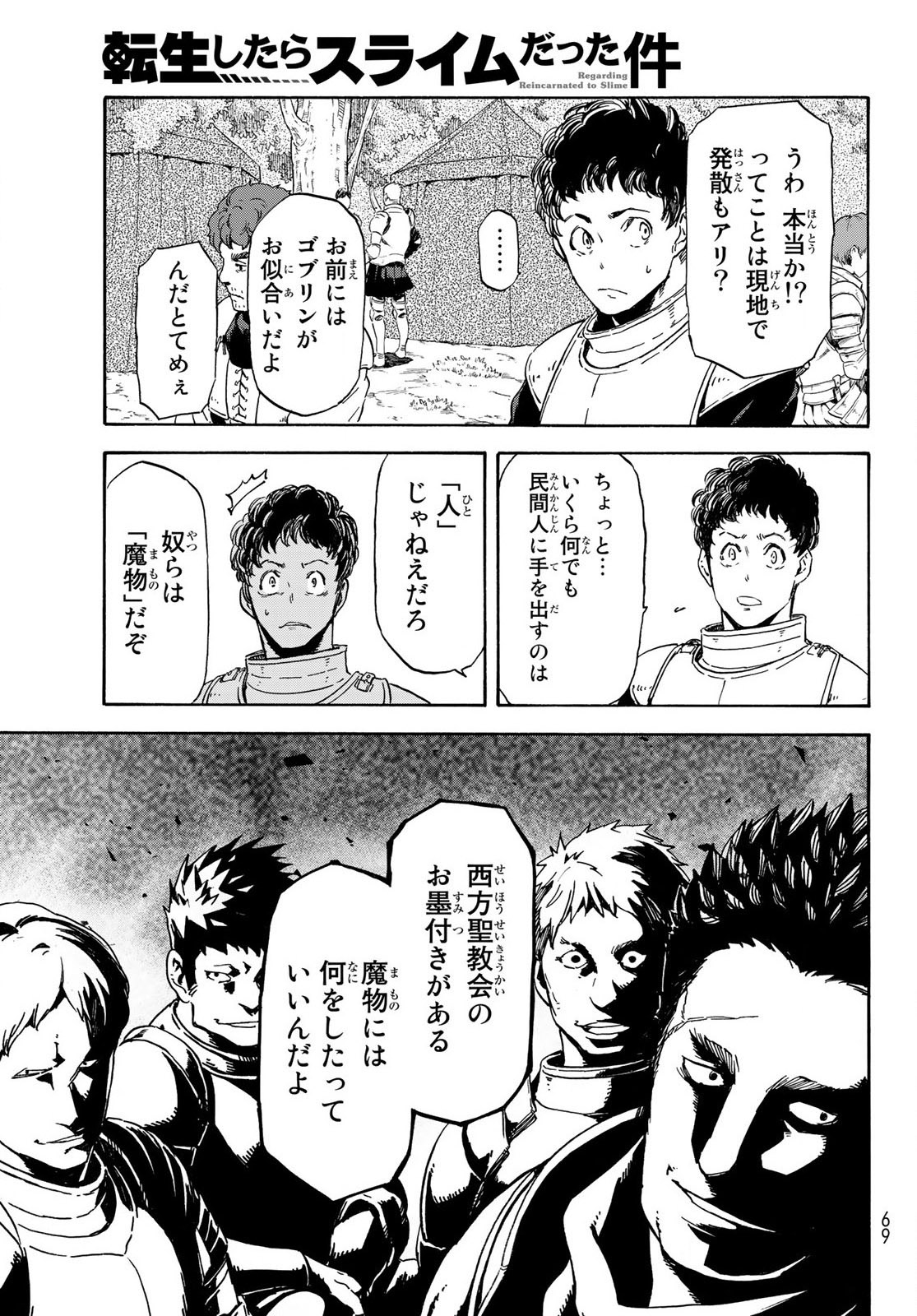転生したらスライムだった件 Chap 65.5 - Next Chap 66.5