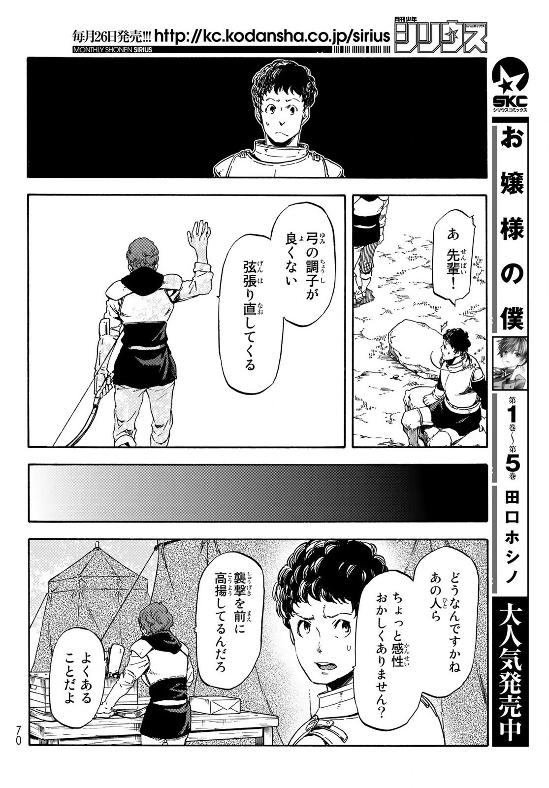 転生したらスライムだった件 Chap 65.5 - Next Chap 66.5