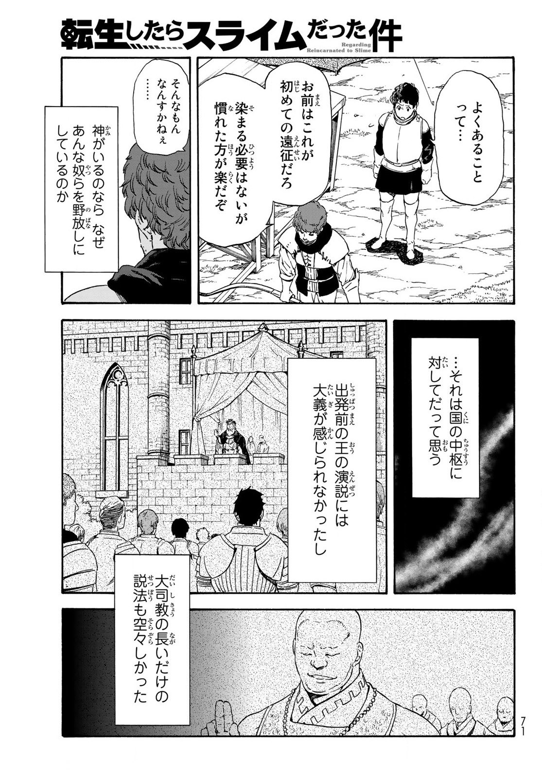 転生したらスライムだった件 Chap 65.5 - Next Chap 66.5