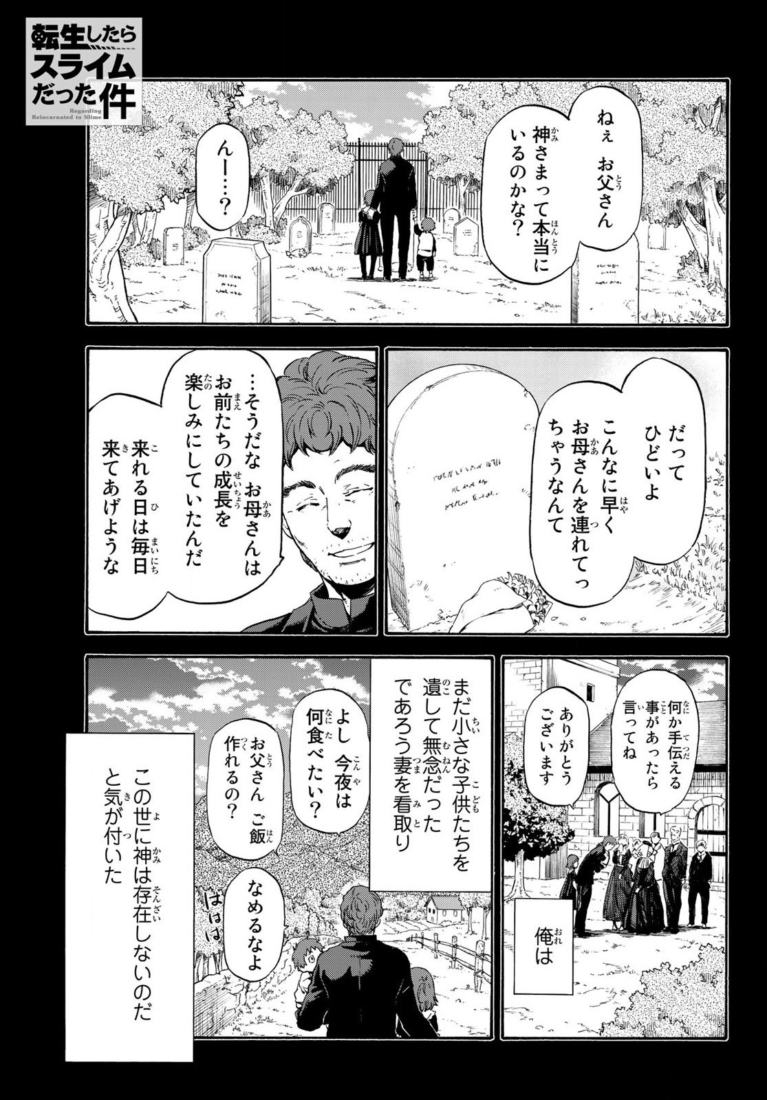 転生したらスライムだった件 Chap 65.5 - Next Chap 66.5