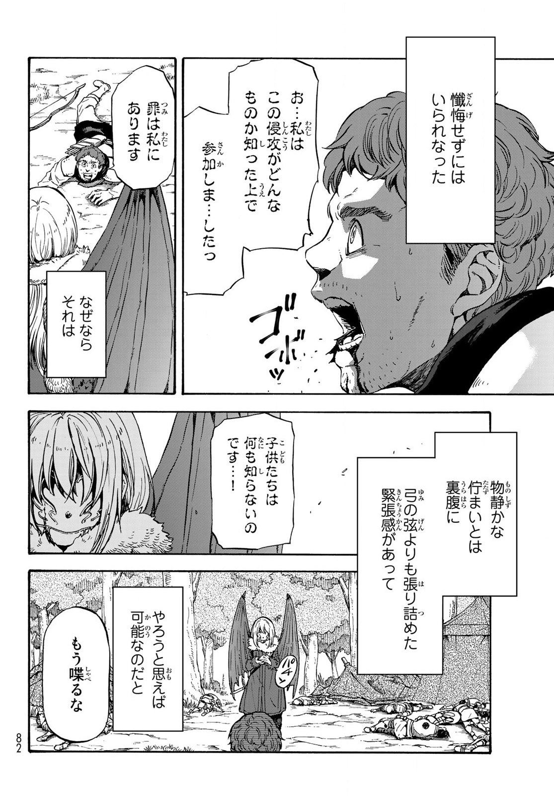 転生したらスライムだった件 Chap 65.5 - Next Chap 66.5