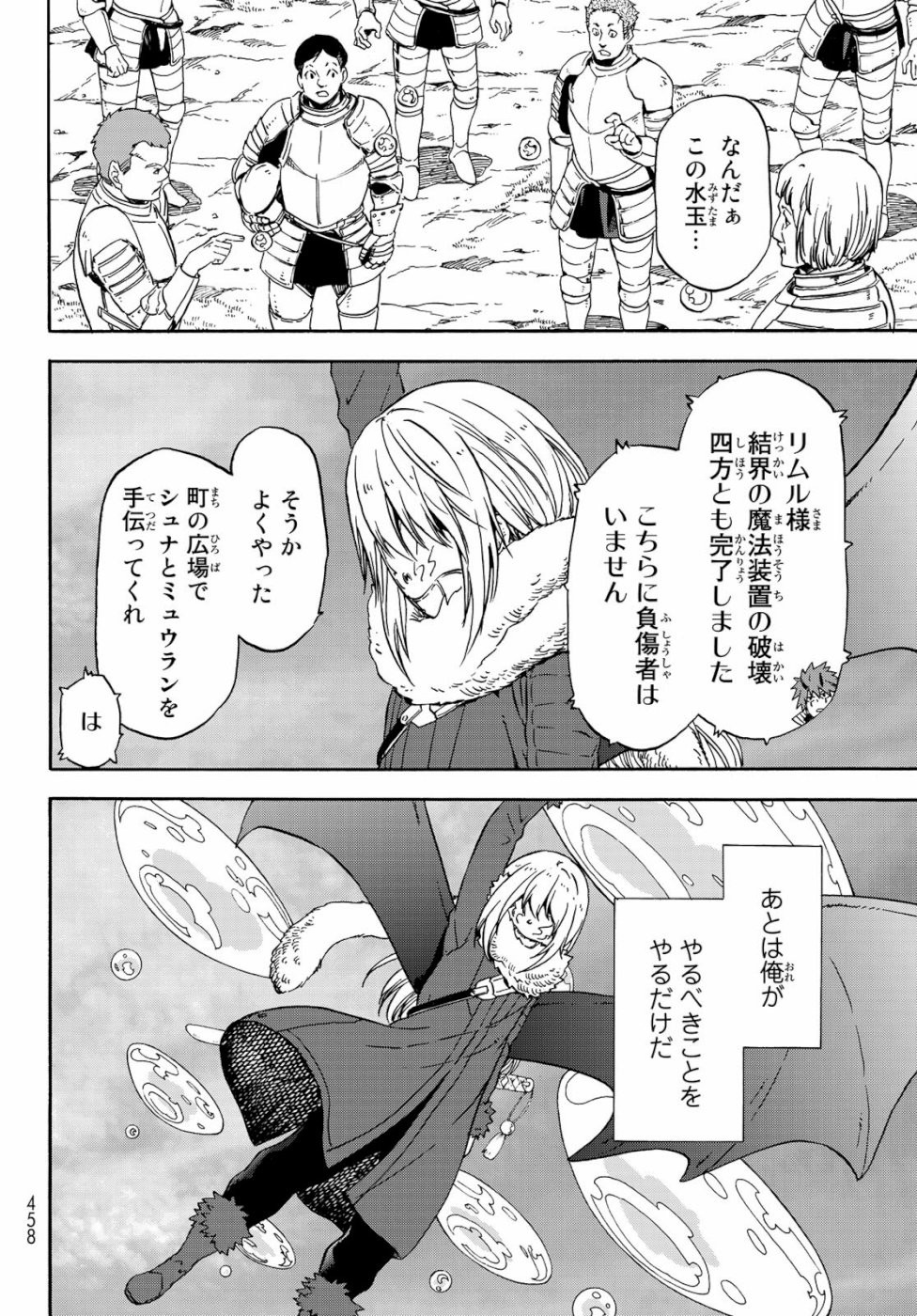 転生したらスライムだった件 Chap 65 - Next Chap 66