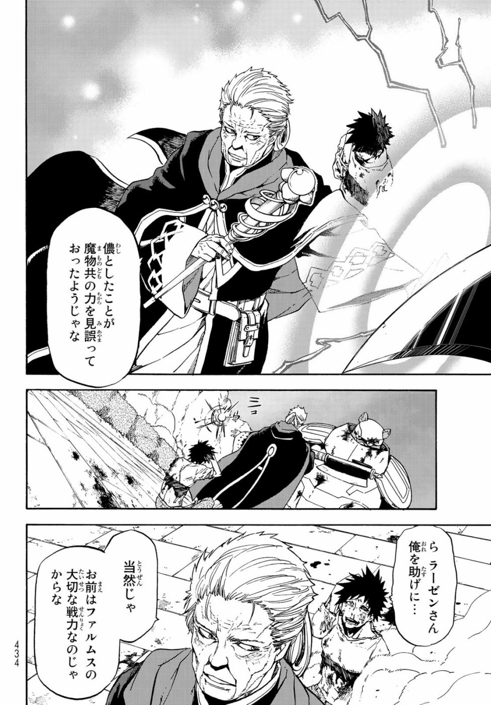 転生したらスライムだった件 Chap 65 - Next Chap 66