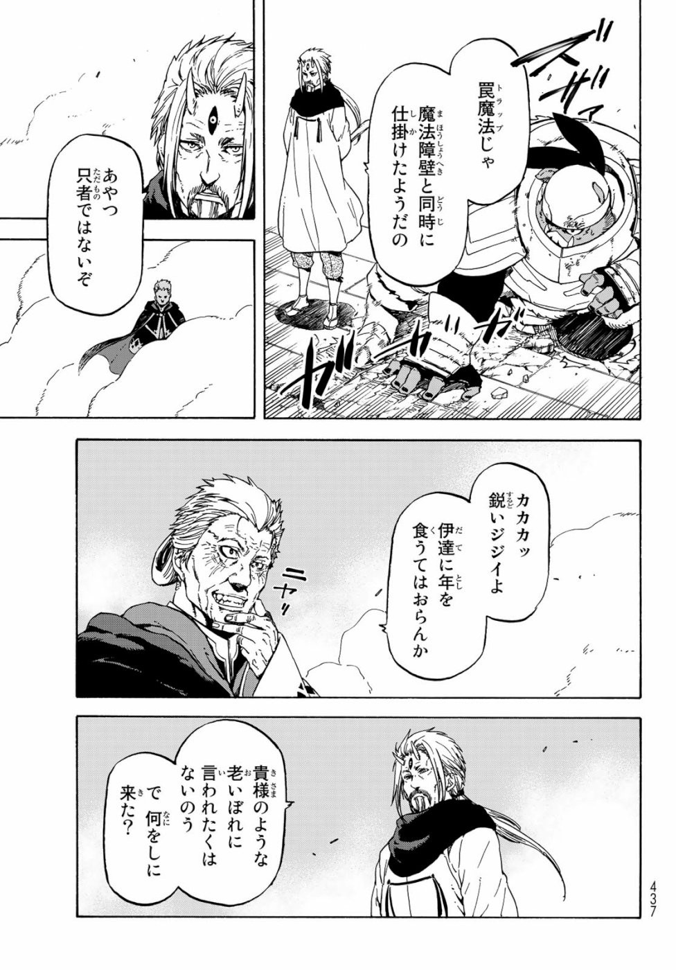 転生したらスライムだった件 Chap 65 - Next Chap 66
