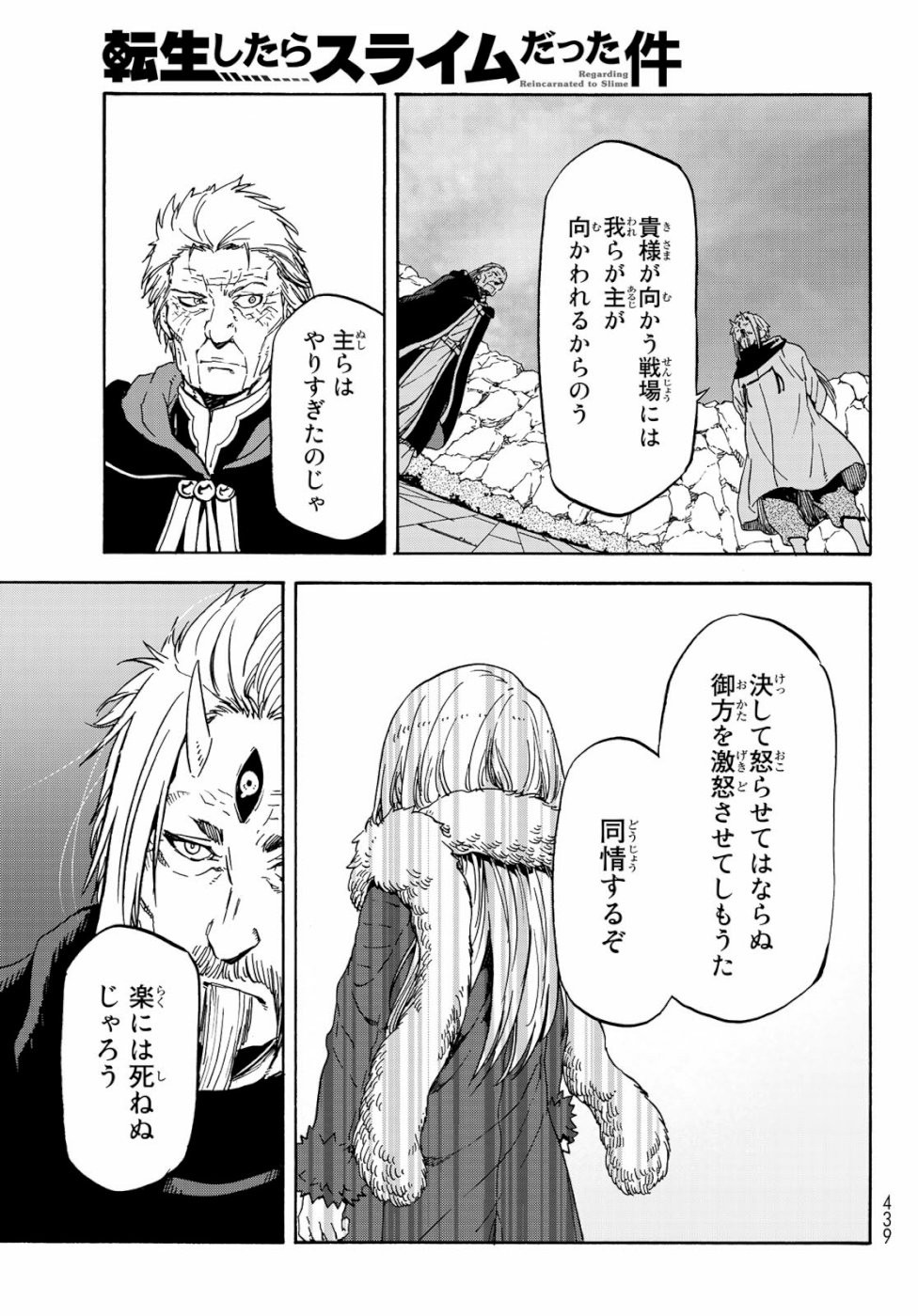 転生したらスライムだった件 Chap 65 - Next Chap 66