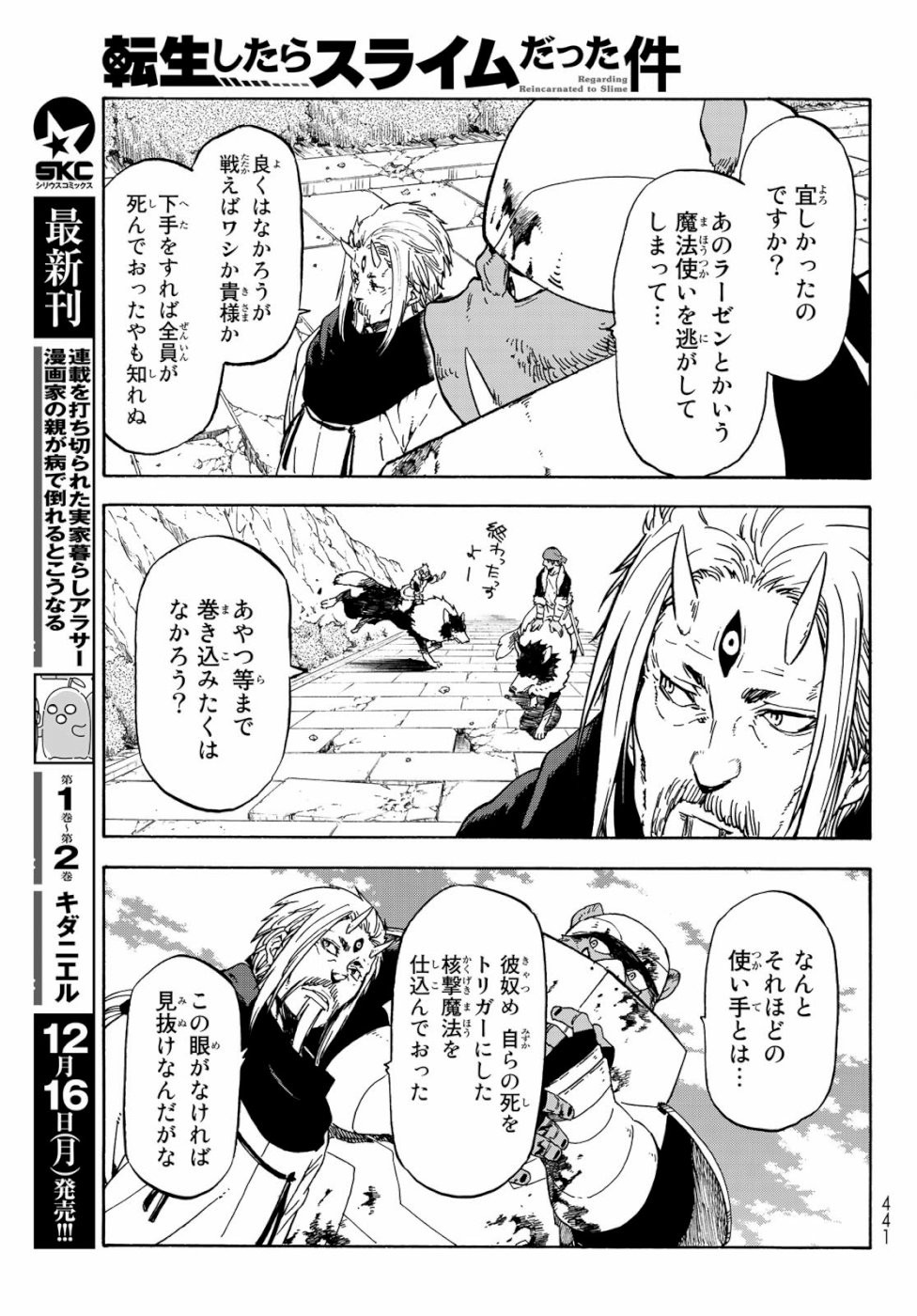 転生したらスライムだった件 Chap 65 - Next Chap 66