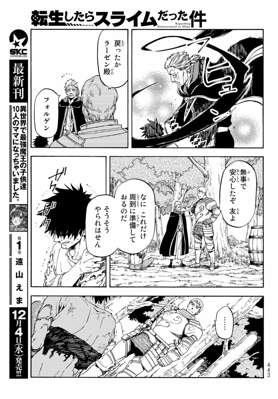 転生したらスライムだった件 Chap 65 - Next Chap 66