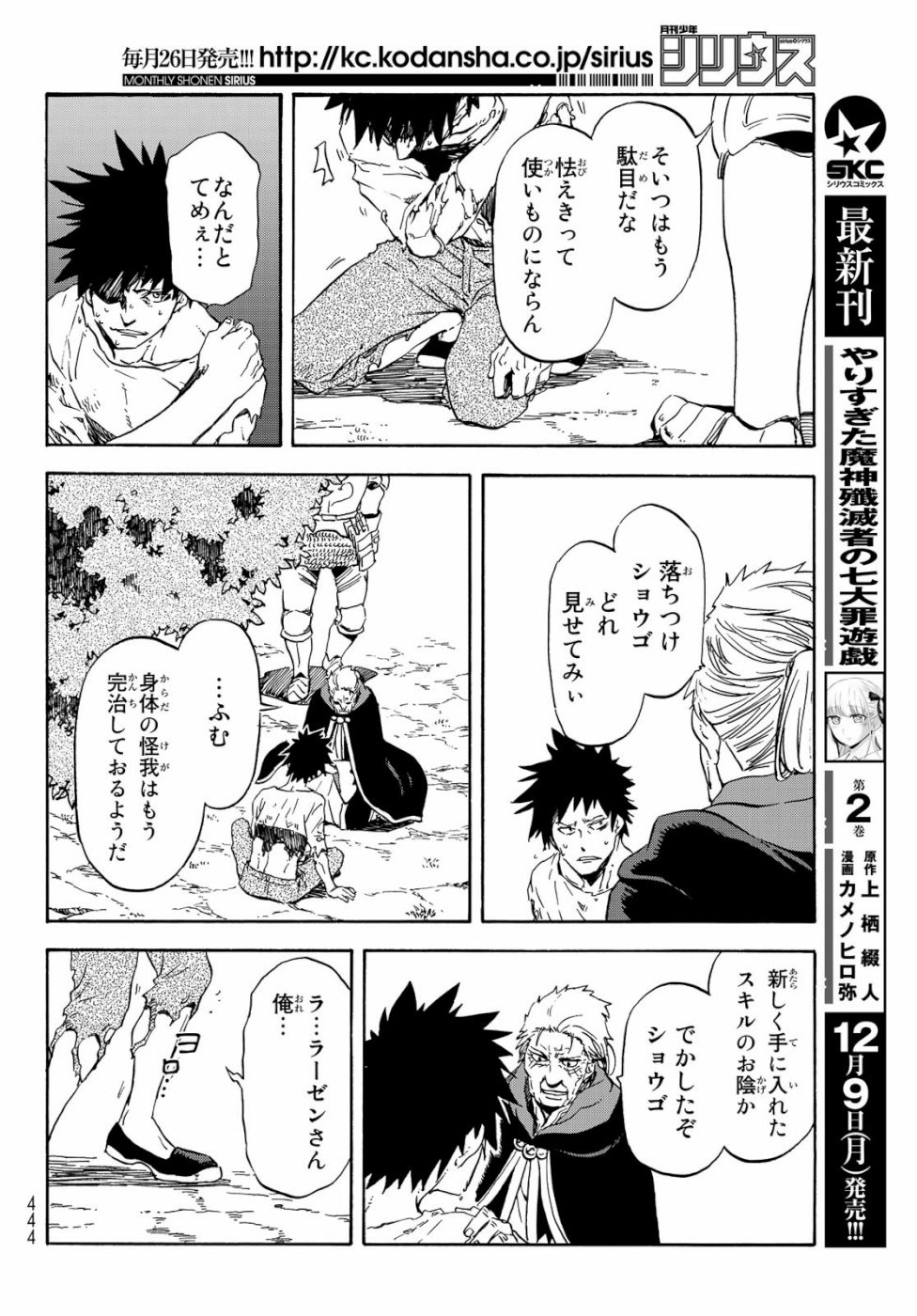 転生したらスライムだった件 Chap 65 - Next Chap 66