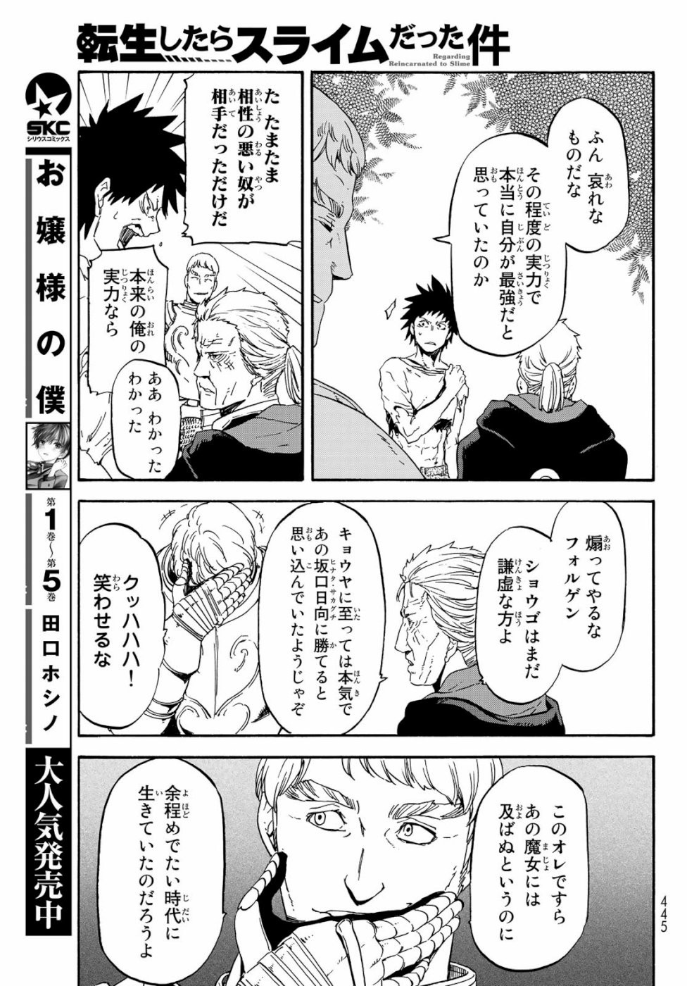転生したらスライムだった件 Chap 65 - Next Chap 66