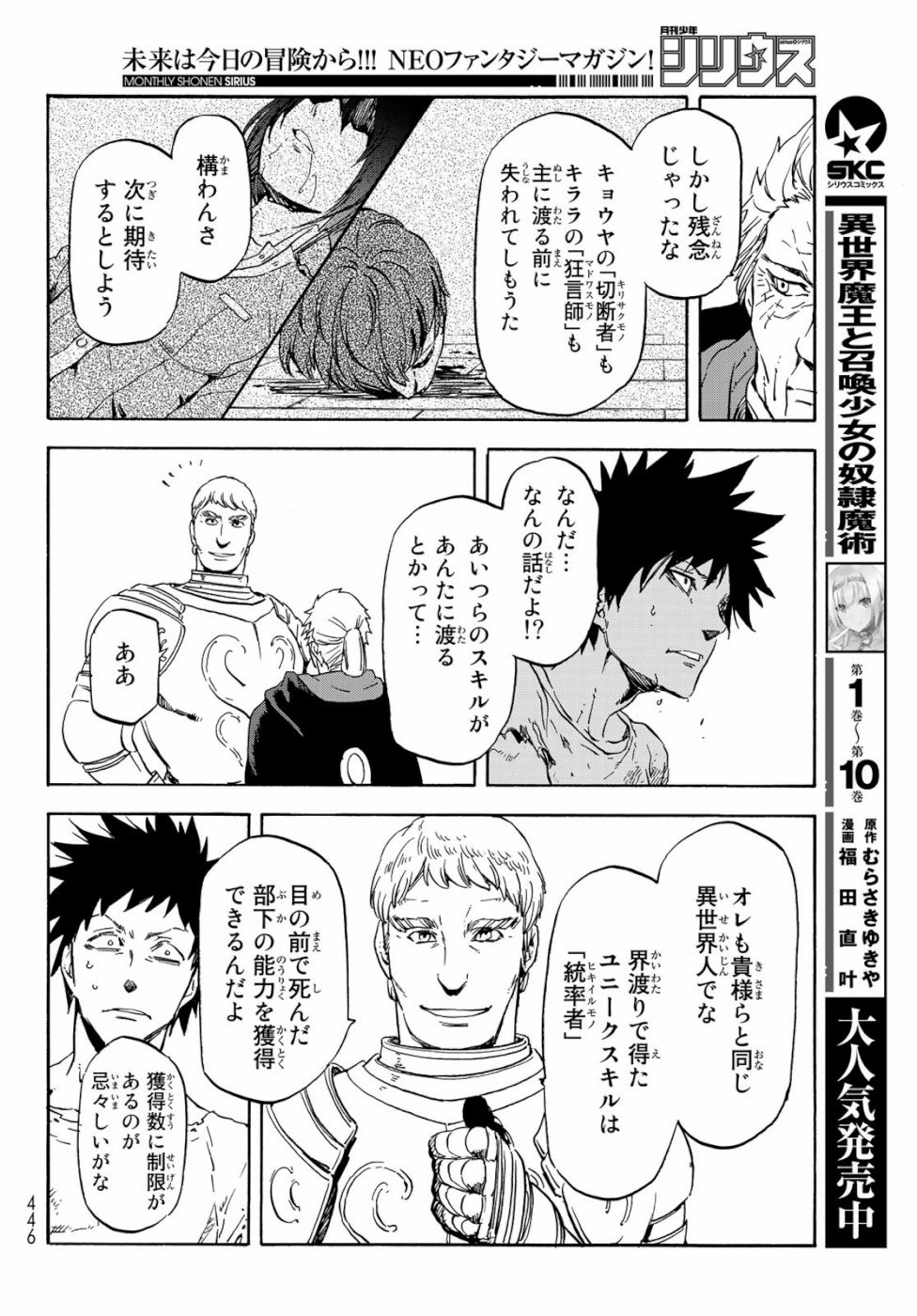 転生したらスライムだった件 Chap 65 - Next Chap 66