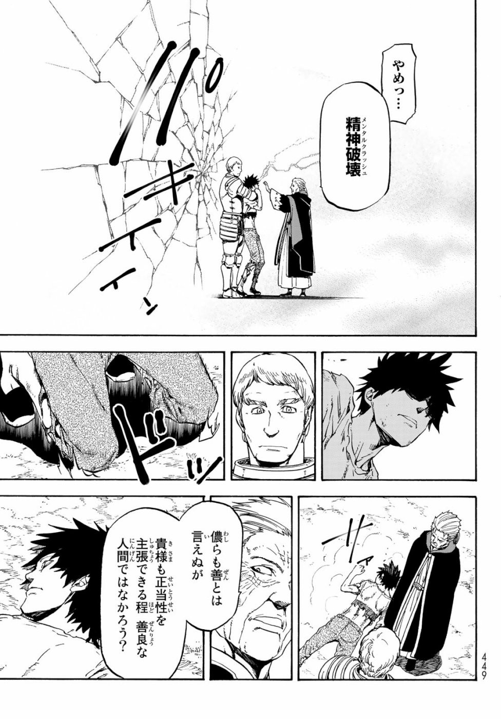 転生したらスライムだった件 Chap 65 - Next Chap 66