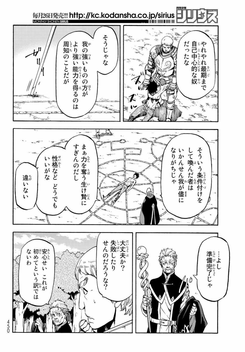 転生したらスライムだった件 Chap 65 - Next Chap 66