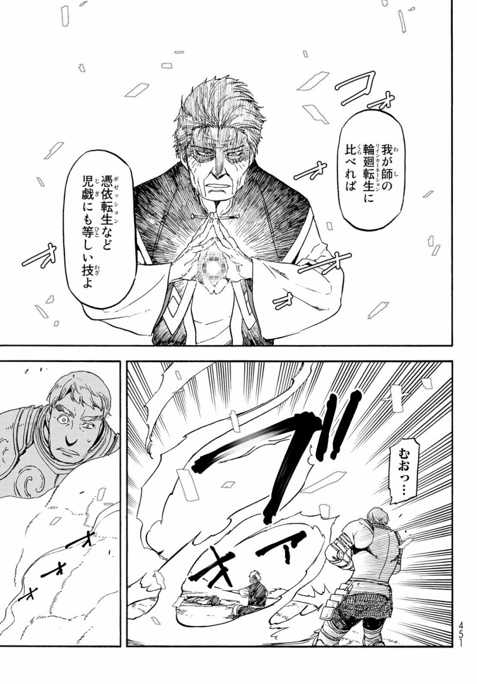 転生したらスライムだった件 Chap 65 - Next Chap 66