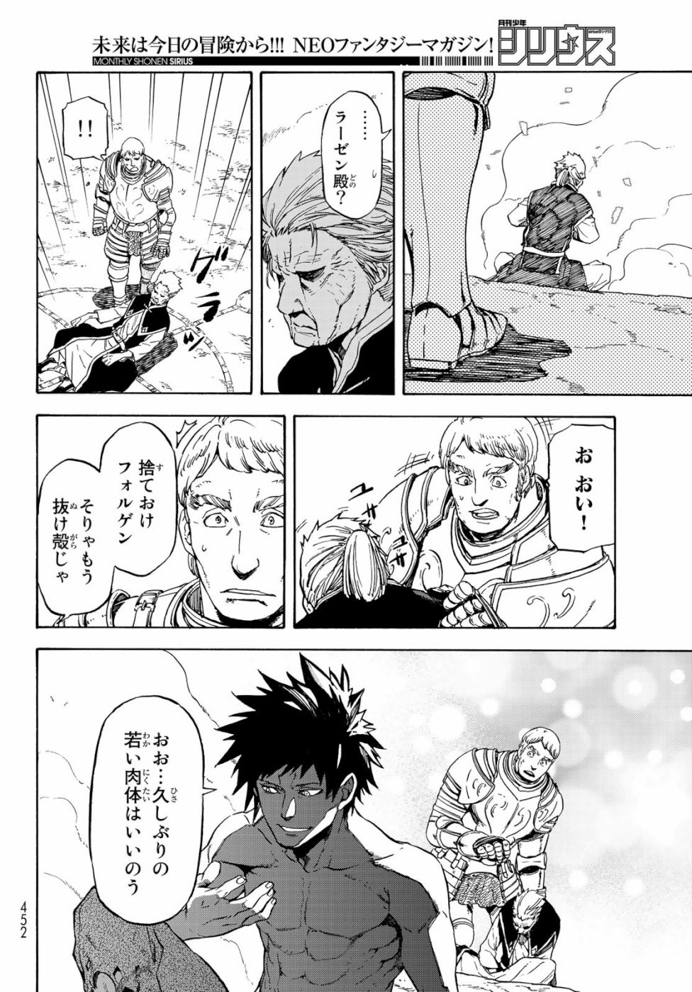 転生したらスライムだった件 Chap 65 - Next Chap 66