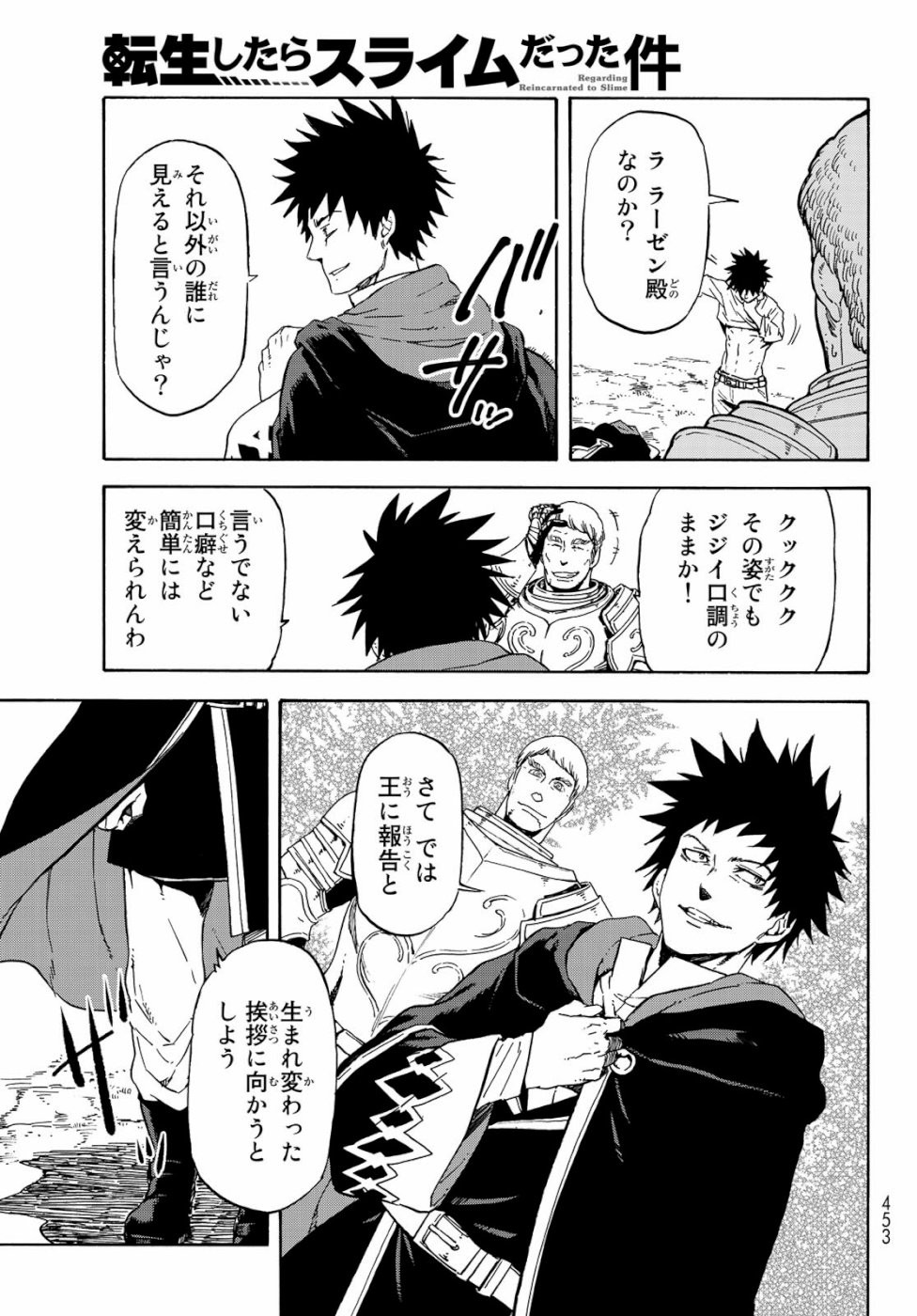 転生したらスライムだった件 Chap 65 - Next Chap 66