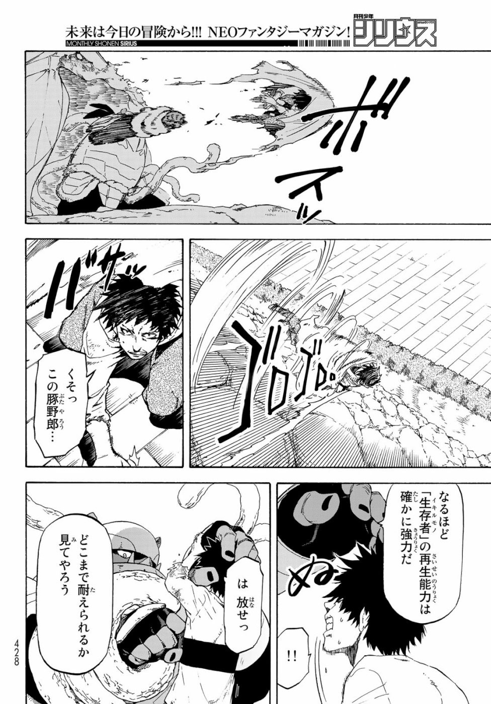 転生したらスライムだった件 Chap 65 - Next Chap 66
