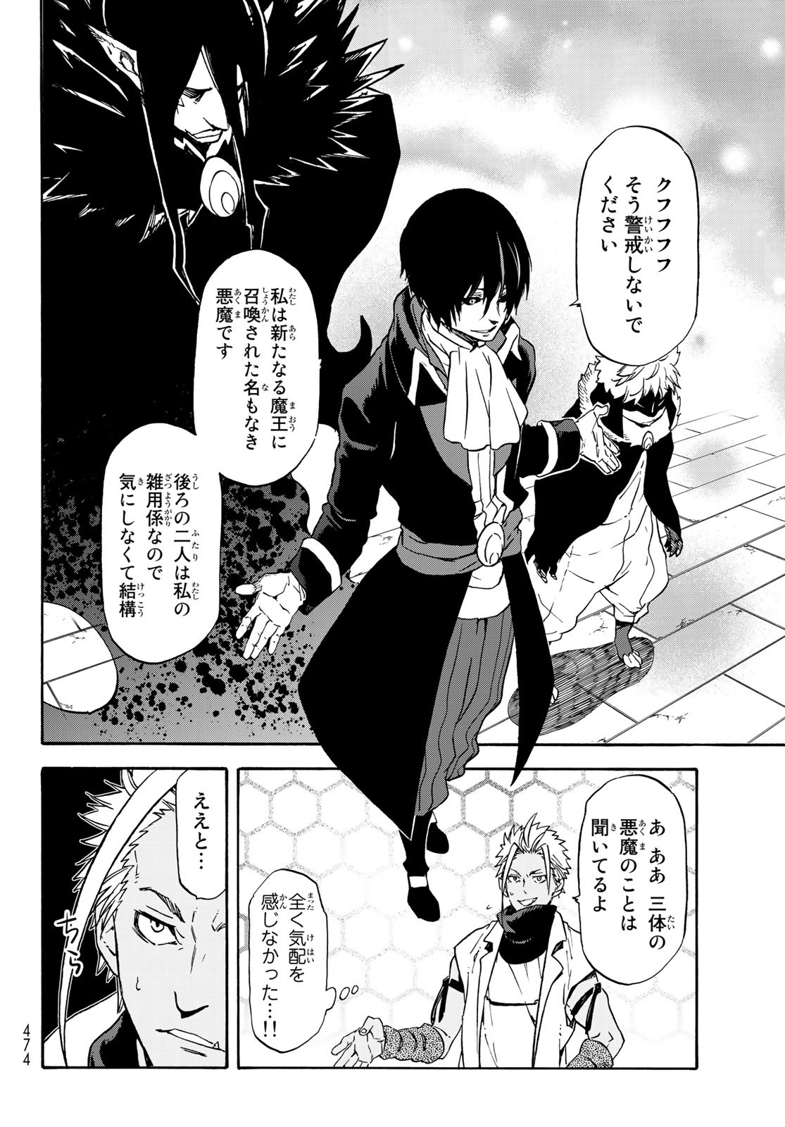 転生したらスライムだった件 Chap 68 - Next Chap 69