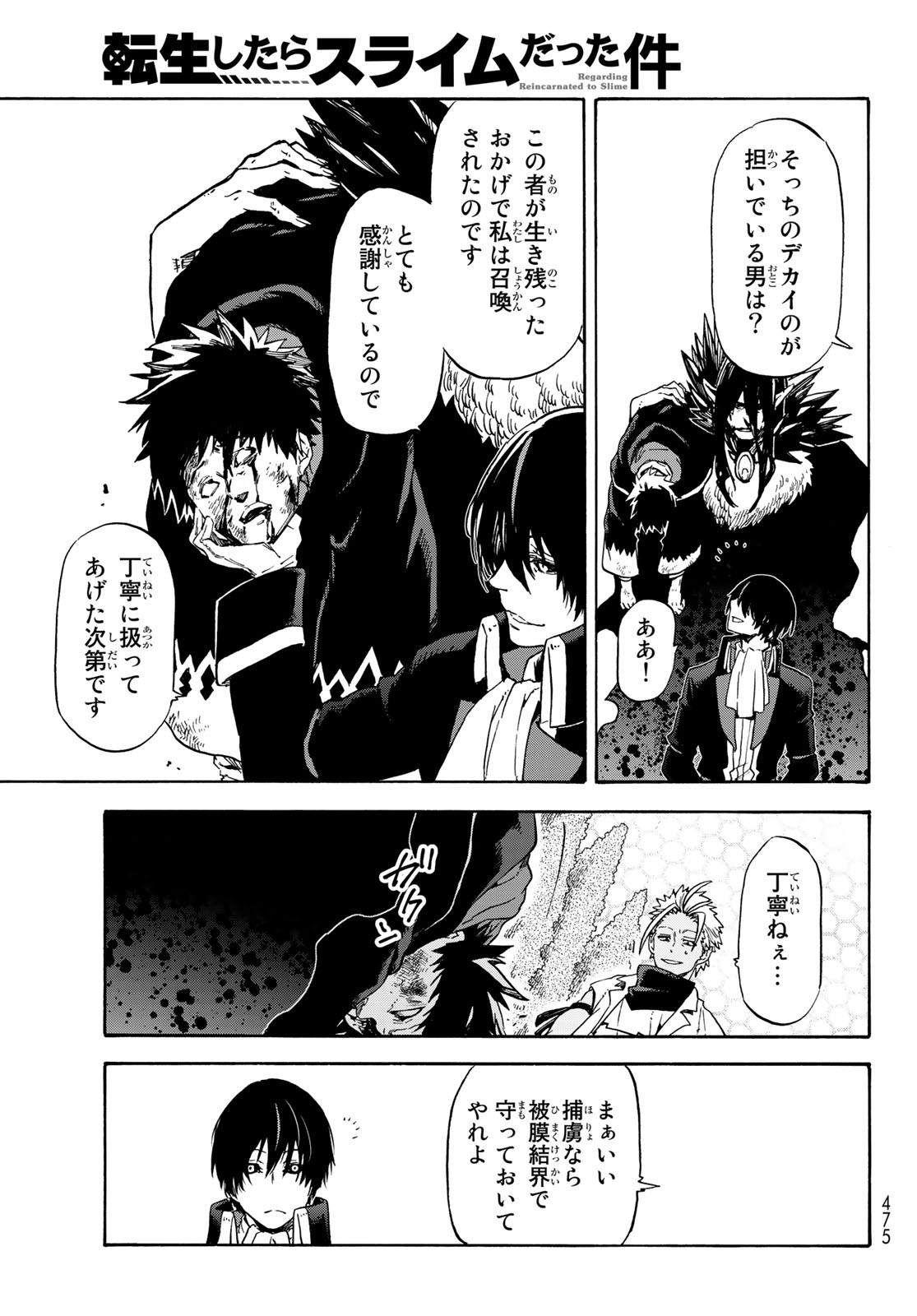 転生したらスライムだった件 Chap 68 - Next Chap 69