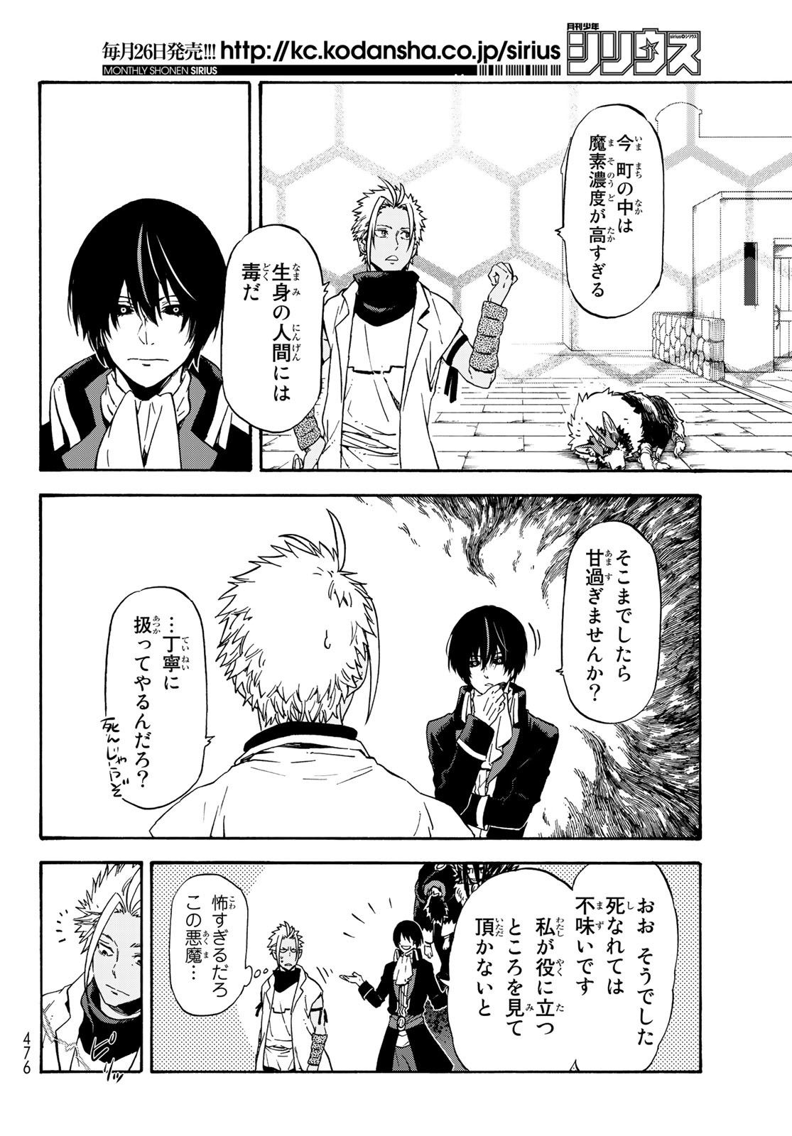 転生したらスライムだった件 Chap 68 - Next Chap 69
