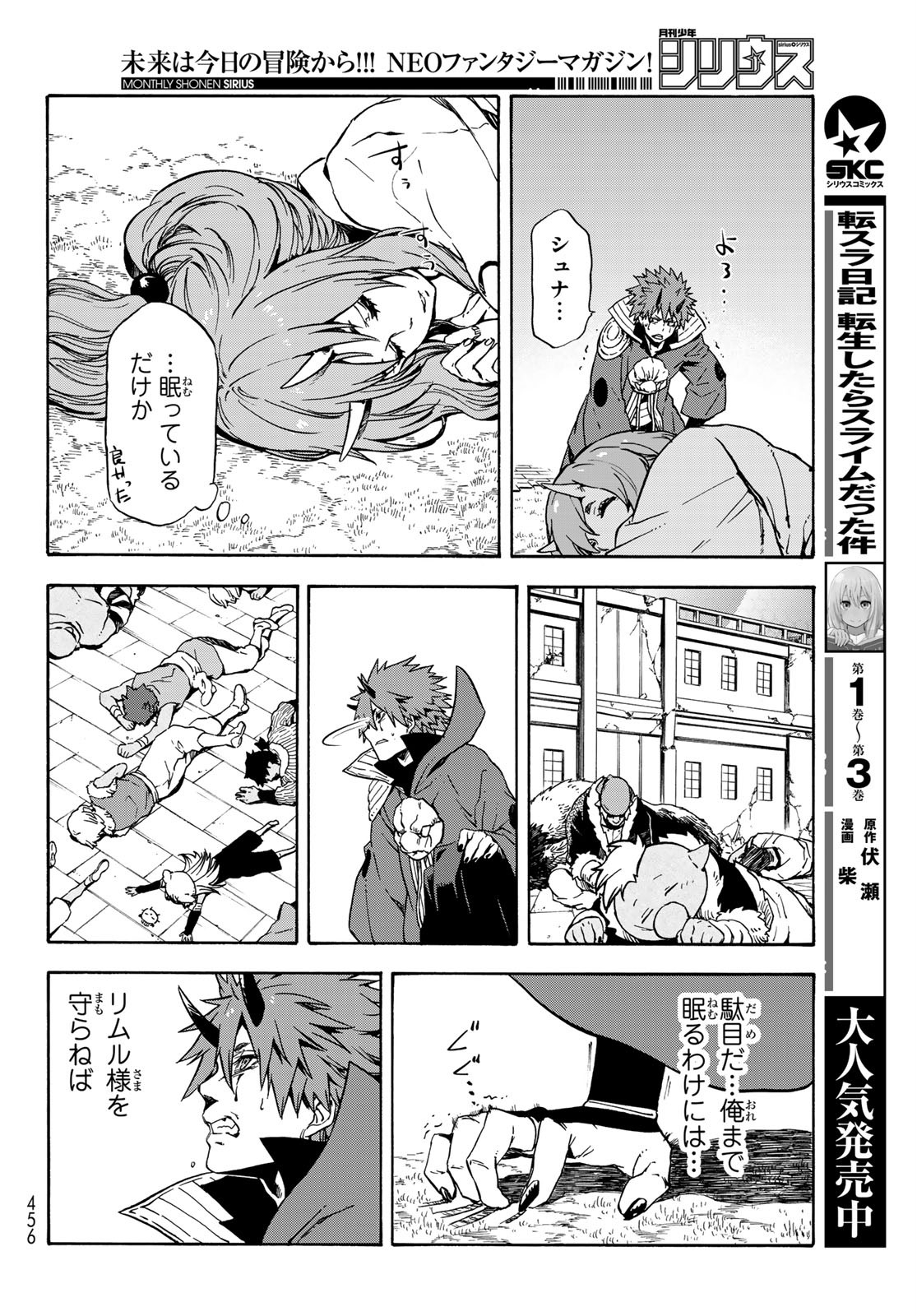 転生したらスライムだった件 Chap 68 - Next Chap 69