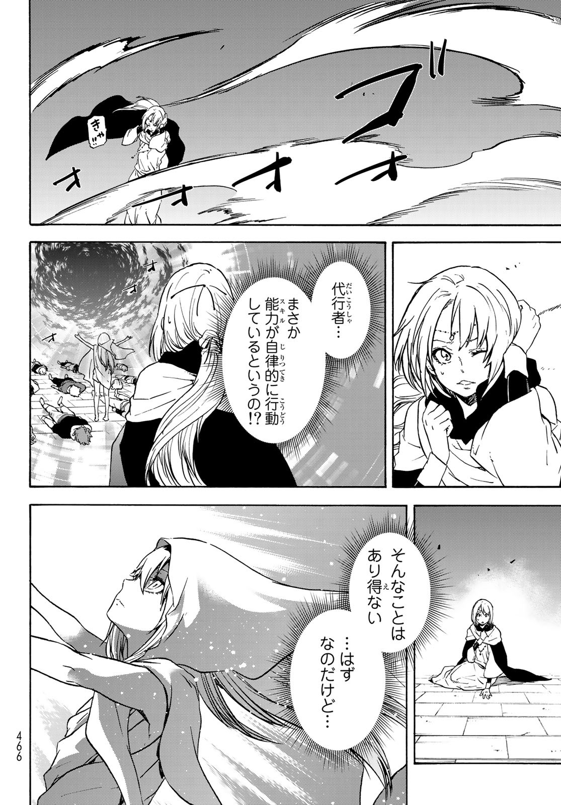 転生したらスライムだった件 Chap 68 - Next Chap 69