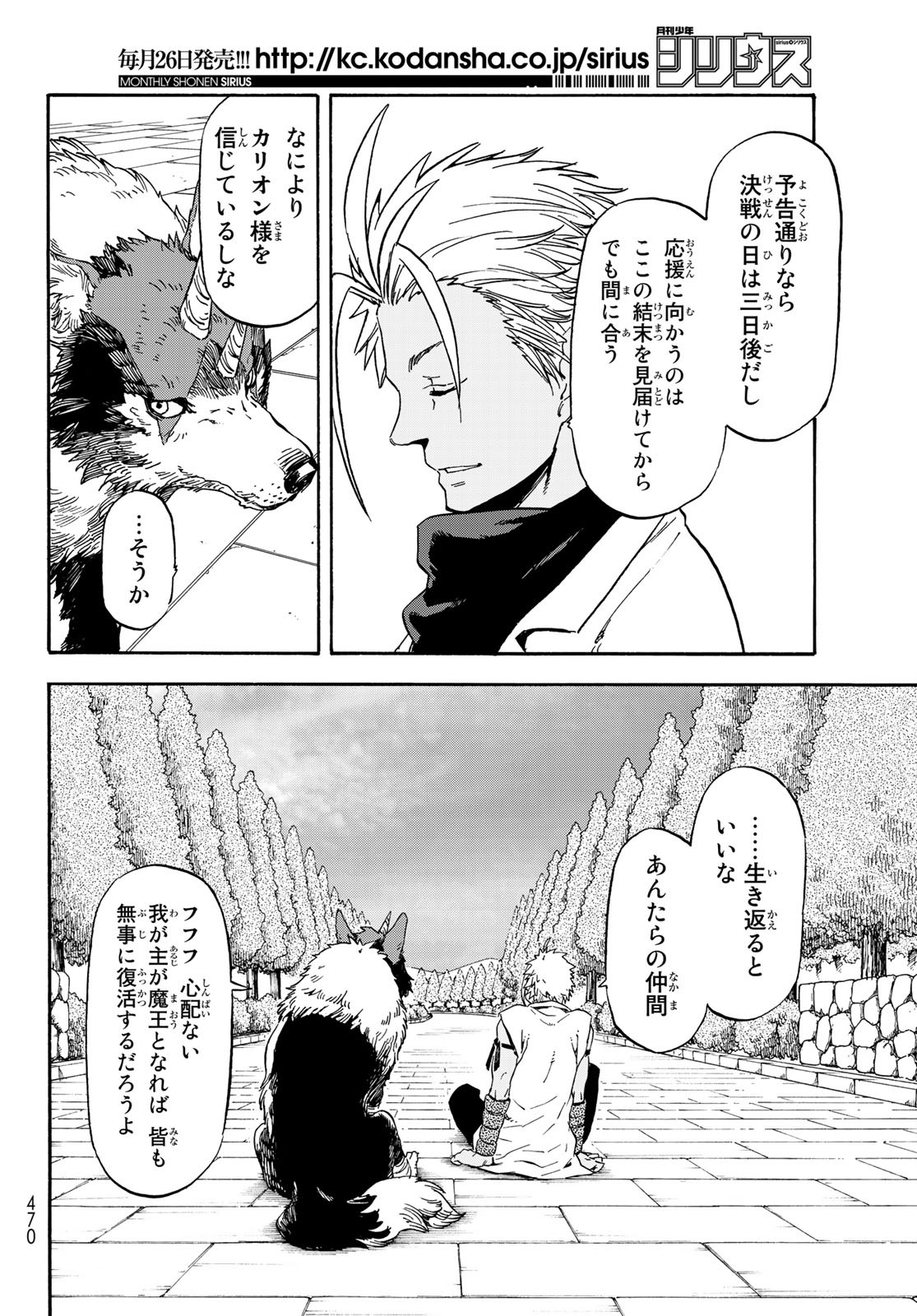 転生したらスライムだった件 Chap 68 - Next Chap 69