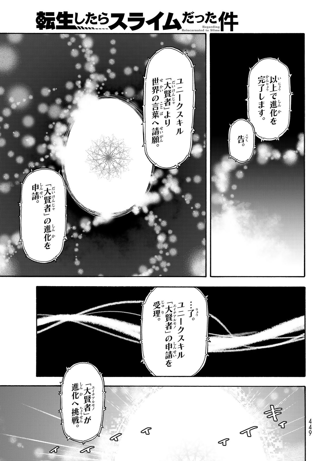 転生したらスライムだった件 Chap 68 - Next Chap 69