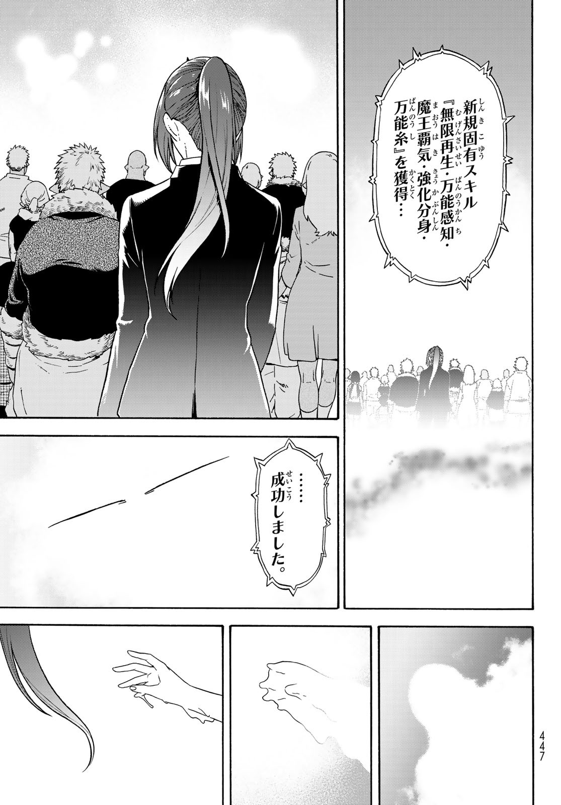 転生したらスライムだった件 Chap 68 - Next Chap 69